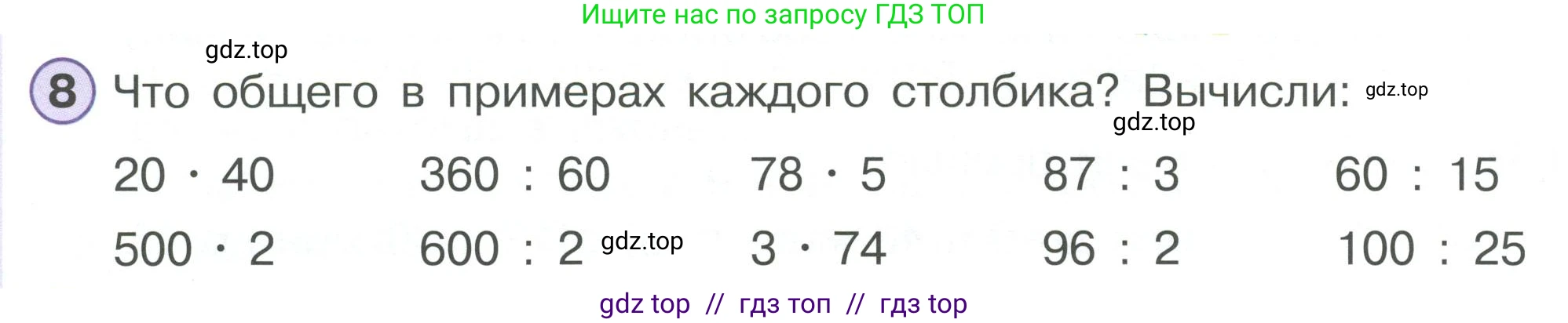 Математика, 2 класс Учебник, автор: Петерсон Людмила Георгиевна, издательство Просвещение, Москва, 2024, голубого цвета, Часть 3, страница 86, номер 8, Условие