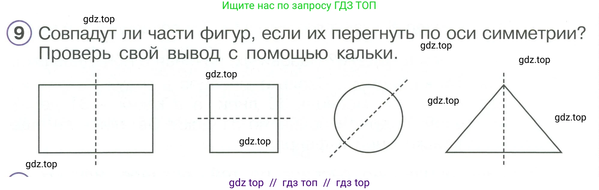 Математика, 2 класс Учебник, автор: Петерсон Людмила Георгиевна, издательство Просвещение, Москва, 2024, голубого цвета, Часть 3, страница 86, номер 9, Условие
