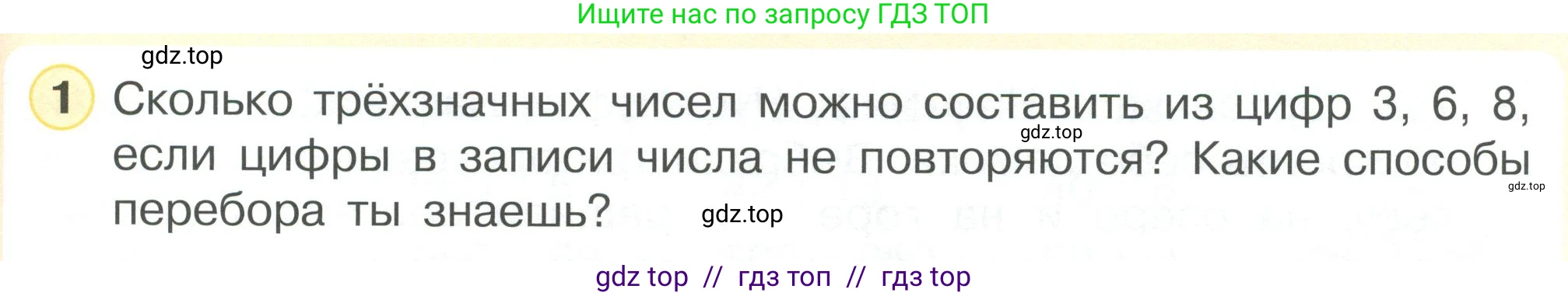 Математика, 2 класс Учебник, автор: Петерсон Людмила Георгиевна, издательство Просвещение, Москва, 2024, голубого цвета, Часть 3, страница 87, номер 1, Условие