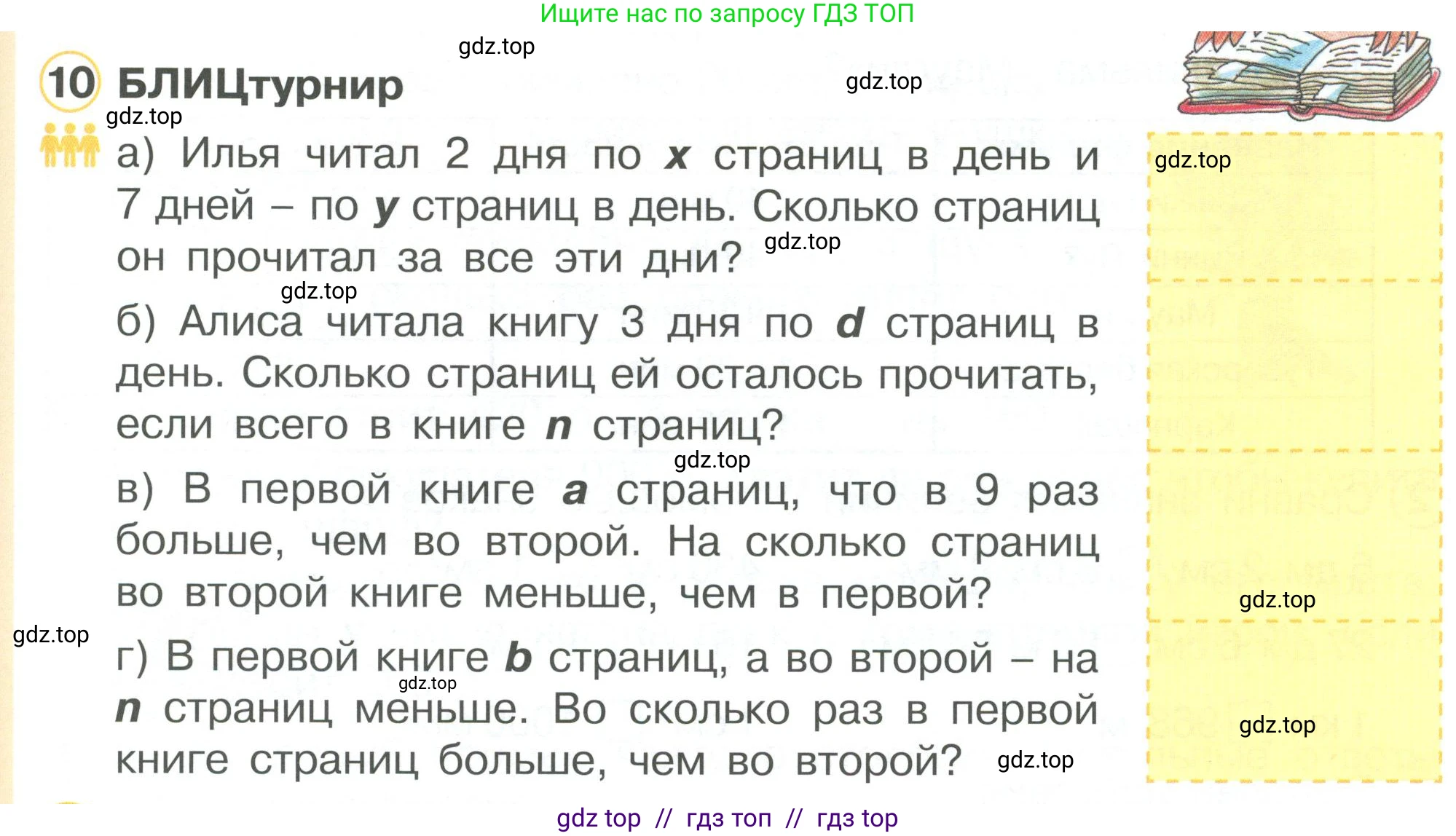 Математика, 2 класс Учебник, автор: Петерсон Людмила Георгиевна, издательство Просвещение, Москва, 2024, голубого цвета, Часть 3, страница 89, номер 10, Условие