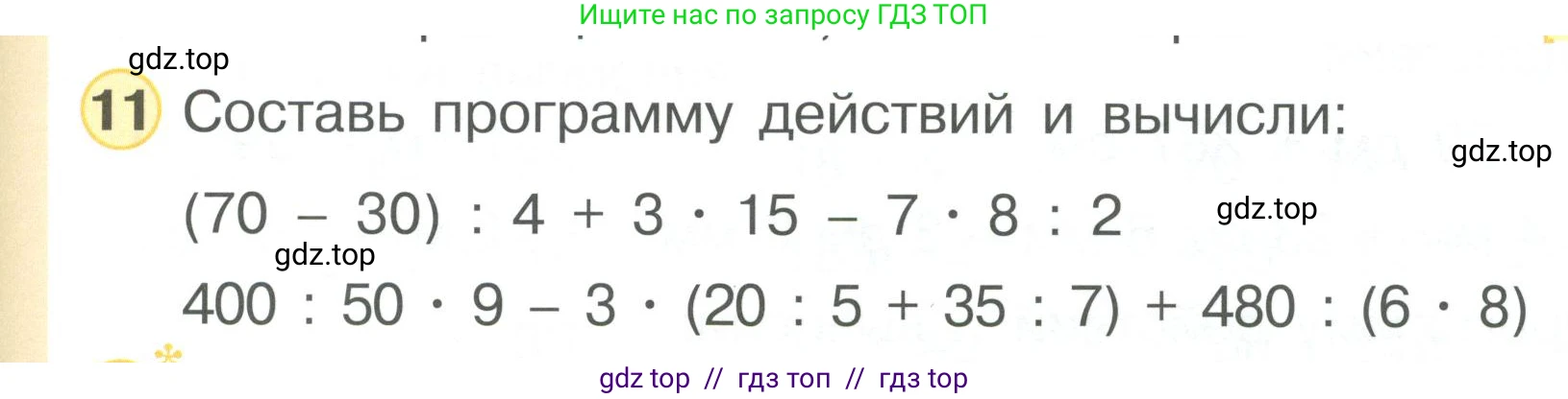 Математика, 2 класс Учебник, автор: Петерсон Людмила Георгиевна, издательство Просвещение, Москва, 2024, голубого цвета, Часть 3, страница 89, номер 11, Условие