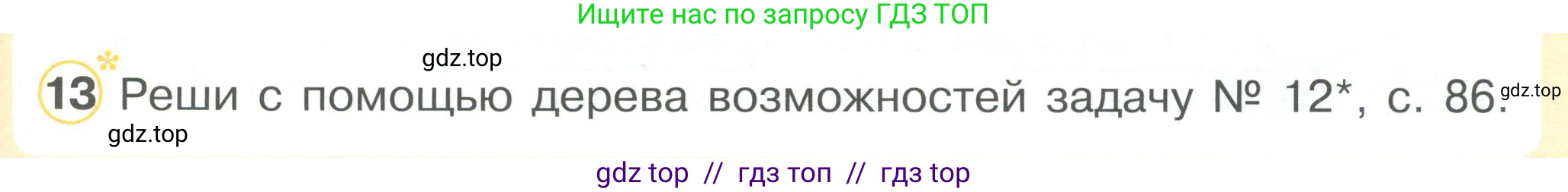 Математика, 2 класс Учебник, автор: Петерсон Людмила Георгиевна, издательство Просвещение, Москва, 2024, голубого цвета, Часть 3, страница 89, номер 13, Условие