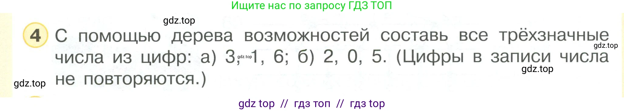 Математика, 2 класс Учебник, автор: Петерсон Людмила Георгиевна, издательство Просвещение, Москва, 2024, голубого цвета, Часть 3, страница 88, номер 4, Условие
