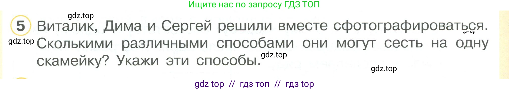 Математика, 2 класс Учебник, автор: Петерсон Людмила Георгиевна, издательство Просвещение, Москва, 2024, голубого цвета, Часть 3, страница 88, номер 5, Условие
