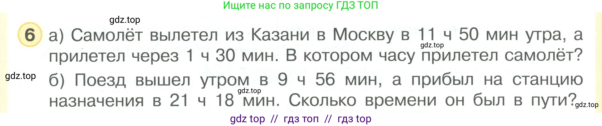 Математика, 2 класс Учебник, автор: Петерсон Людмила Георгиевна, издательство Просвещение, Москва, 2024, голубого цвета, Часть 3, страница 88, номер 6, Условие