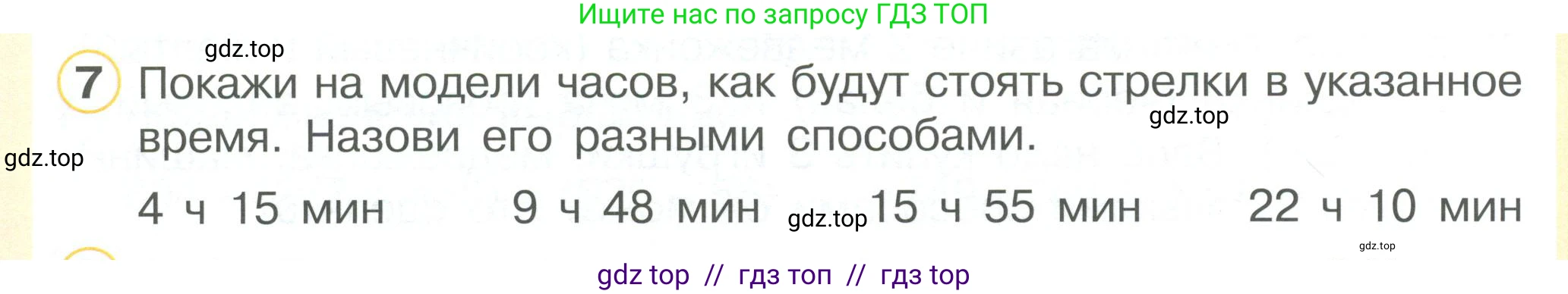 Математика, 2 класс Учебник, автор: Петерсон Людмила Георгиевна, издательство Просвещение, Москва, 2024, голубого цвета, Часть 3, страница 88, номер 7, Условие