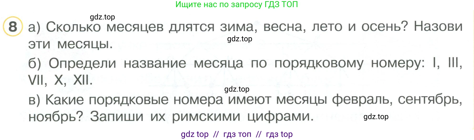 Математика, 2 класс Учебник, автор: Петерсон Людмила Георгиевна, издательство Просвещение, Москва, 2024, голубого цвета, Часть 3, страница 88, номер 8, Условие