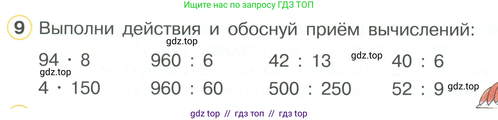 Математика, 2 класс Учебник, автор: Петерсон Людмила Георгиевна, издательство Просвещение, Москва, 2024, голубого цвета, Часть 3, страница 89, номер 9, Условие