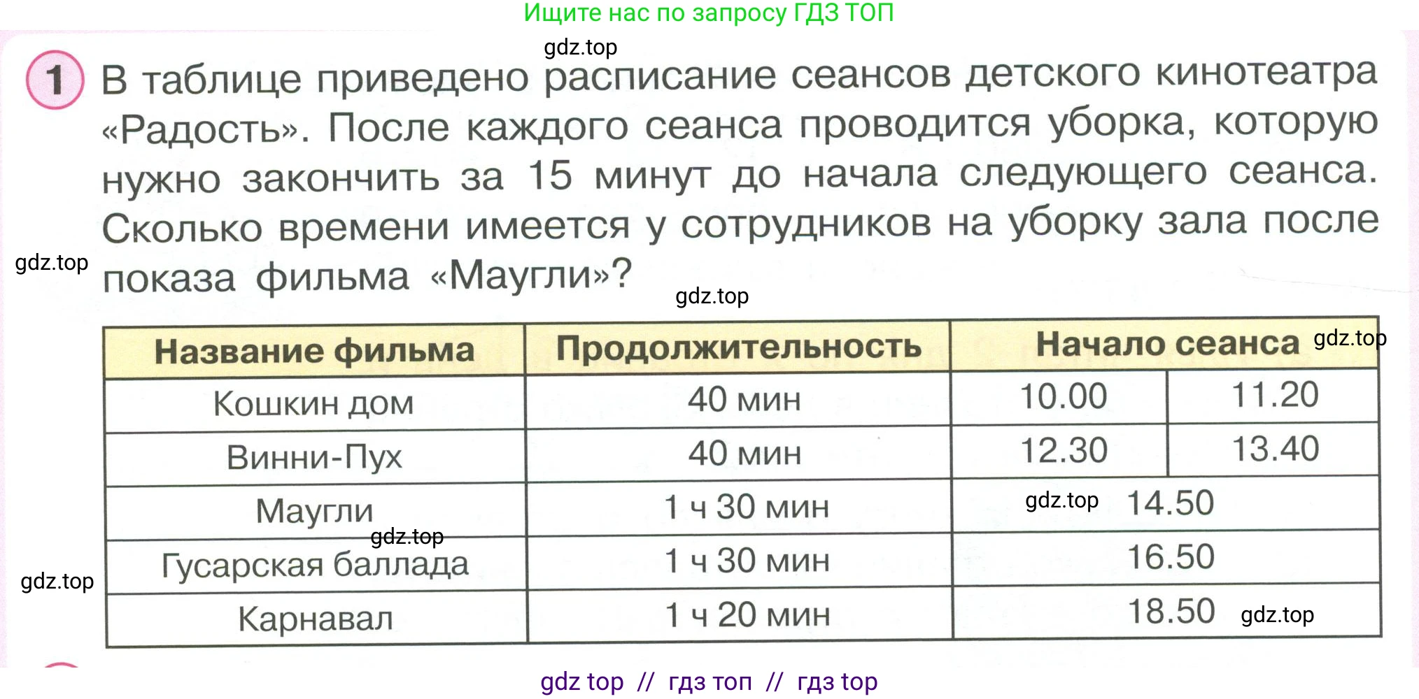 Математика, 2 класс Учебник, автор: Петерсон Людмила Георгиевна, издательство Просвещение, Москва, 2024, голубого цвета, Часть 3, страница 90, номер 1, Условие