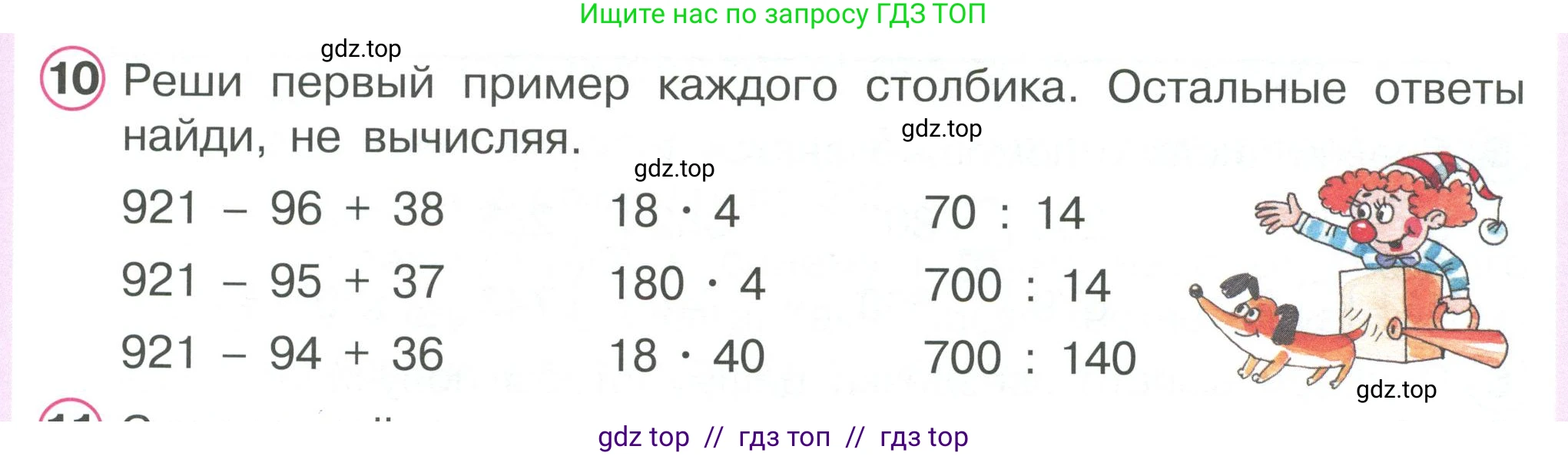Математика, 2 класс Учебник, автор: Петерсон Людмила Георгиевна, издательство Просвещение, Москва, 2024, голубого цвета, Часть 3, страница 91, номер 10, Условие