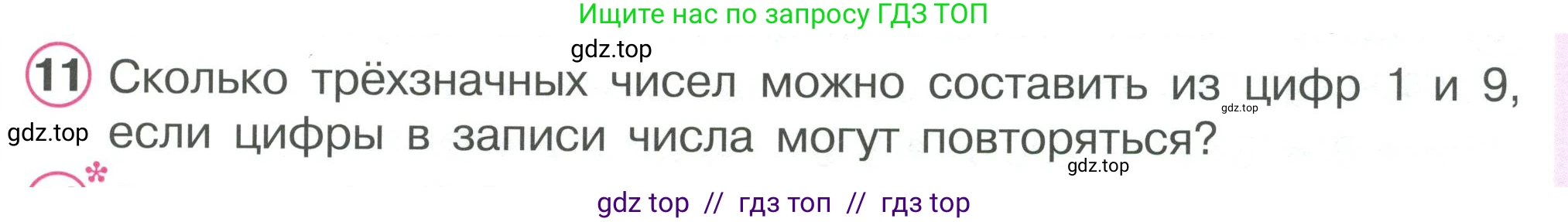 Математика, 2 класс Учебник, автор: Петерсон Людмила Георгиевна, издательство Просвещение, Москва, 2024, голубого цвета, Часть 3, страница 91, номер 11, Условие