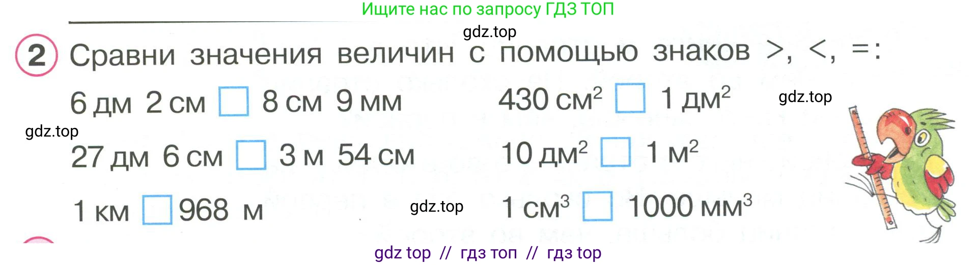 Математика, 2 класс Учебник, автор: Петерсон Людмила Георгиевна, издательство Просвещение, Москва, 2024, голубого цвета, Часть 3, страница 90, номер 2, Условие