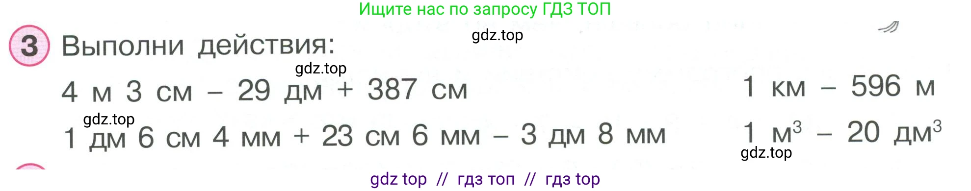 Математика, 2 класс Учебник, автор: Петерсон Людмила Георгиевна, издательство Просвещение, Москва, 2024, голубого цвета, Часть 3, страница 90, номер 3, Условие