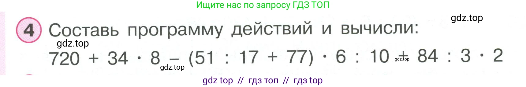 Математика, 2 класс Учебник, автор: Петерсон Людмила Георгиевна, издательство Просвещение, Москва, 2024, голубого цвета, Часть 3, страница 90, номер 4, Условие