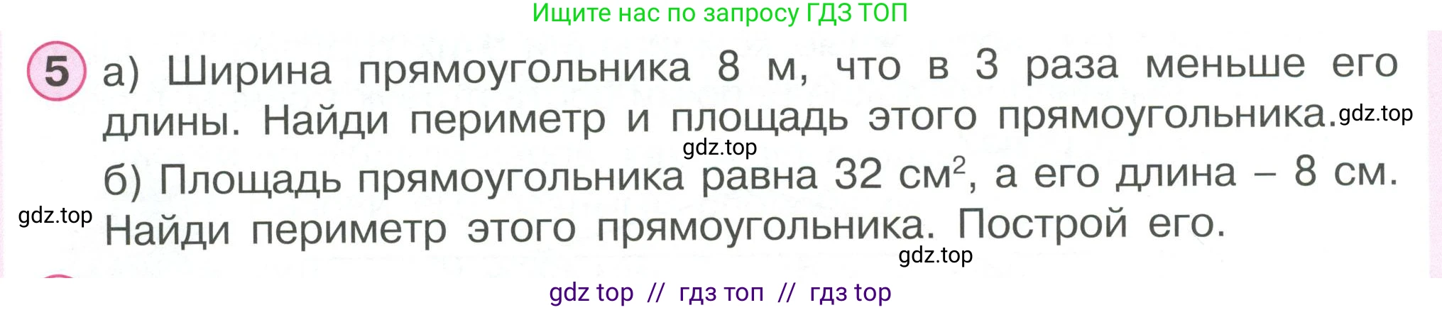Математика, 2 класс Учебник, автор: Петерсон Людмила Георгиевна, издательство Просвещение, Москва, 2024, голубого цвета, Часть 3, страница 90, номер 5, Условие