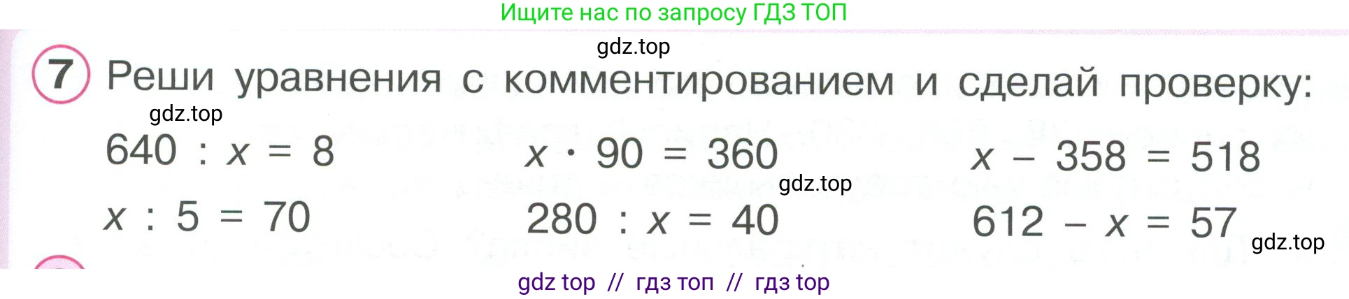 Математика, 2 класс Учебник, автор: Петерсон Людмила Георгиевна, издательство Просвещение, Москва, 2024, голубого цвета, Часть 3, страница 91, номер 7, Условие