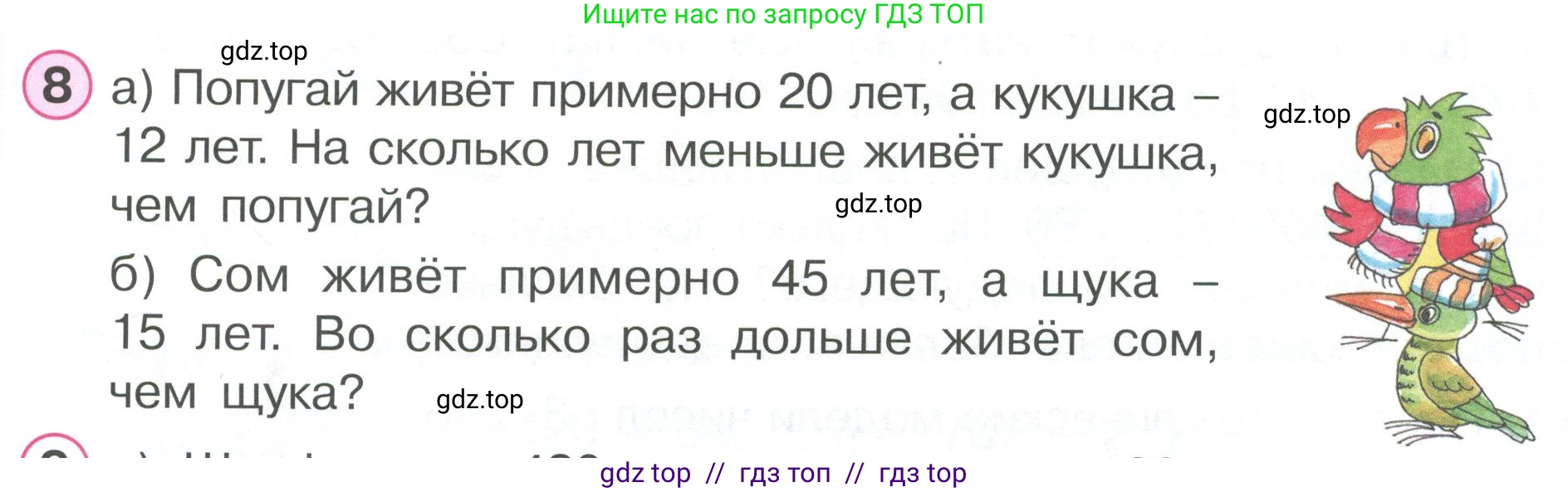 Математика, 2 класс Учебник, автор: Петерсон Людмила Георгиевна, издательство Просвещение, Москва, 2024, голубого цвета, Часть 3, страница 91, номер 8, Условие