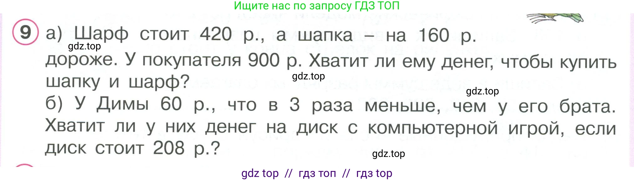 Математика, 2 класс Учебник, автор: Петерсон Людмила Георгиевна, издательство Просвещение, Москва, 2024, голубого цвета, Часть 3, страница 91, номер 9, Условие