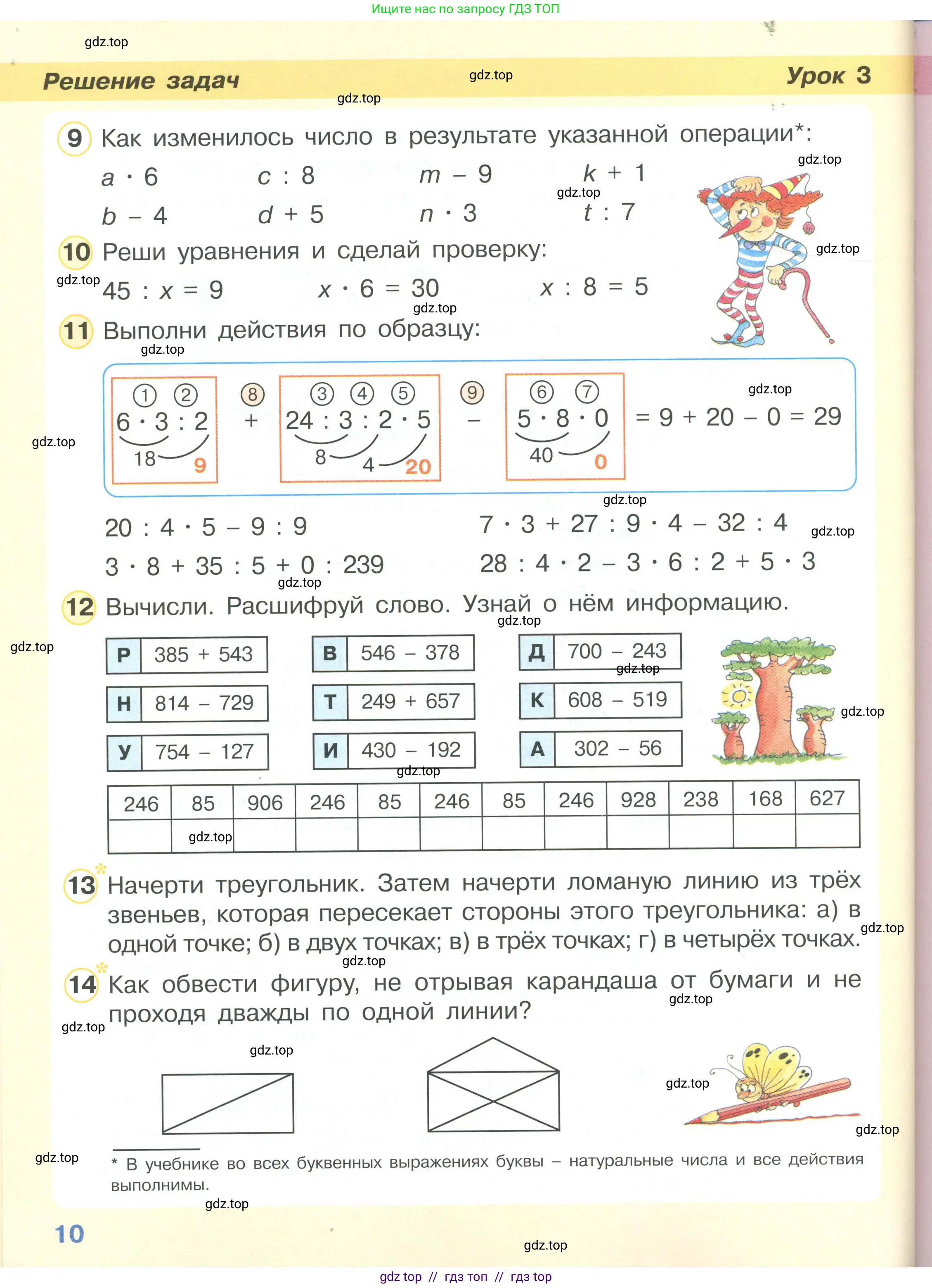 Математика, 2 класс Учебник, автор: Петерсон Людмила Георгиевна, издательство Просвещение, Москва, 2024, голубого цвета, Часть 3, страница 10