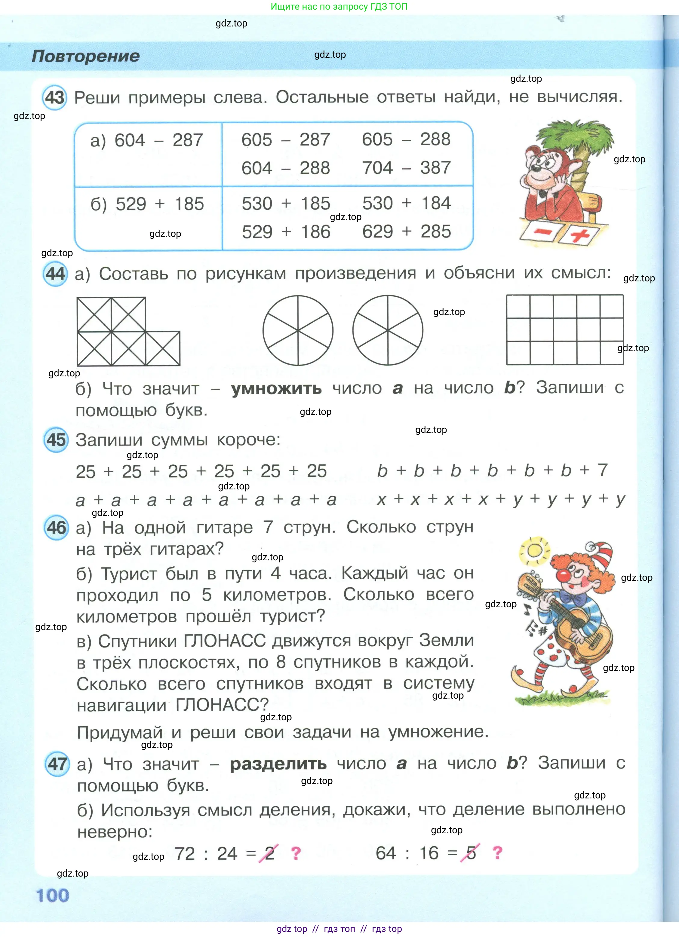 Математика, 2 класс Учебник, автор: Петерсон Людмила Георгиевна, издательство Просвещение, Москва, 2024, голубого цвета, Часть 3, страница 100