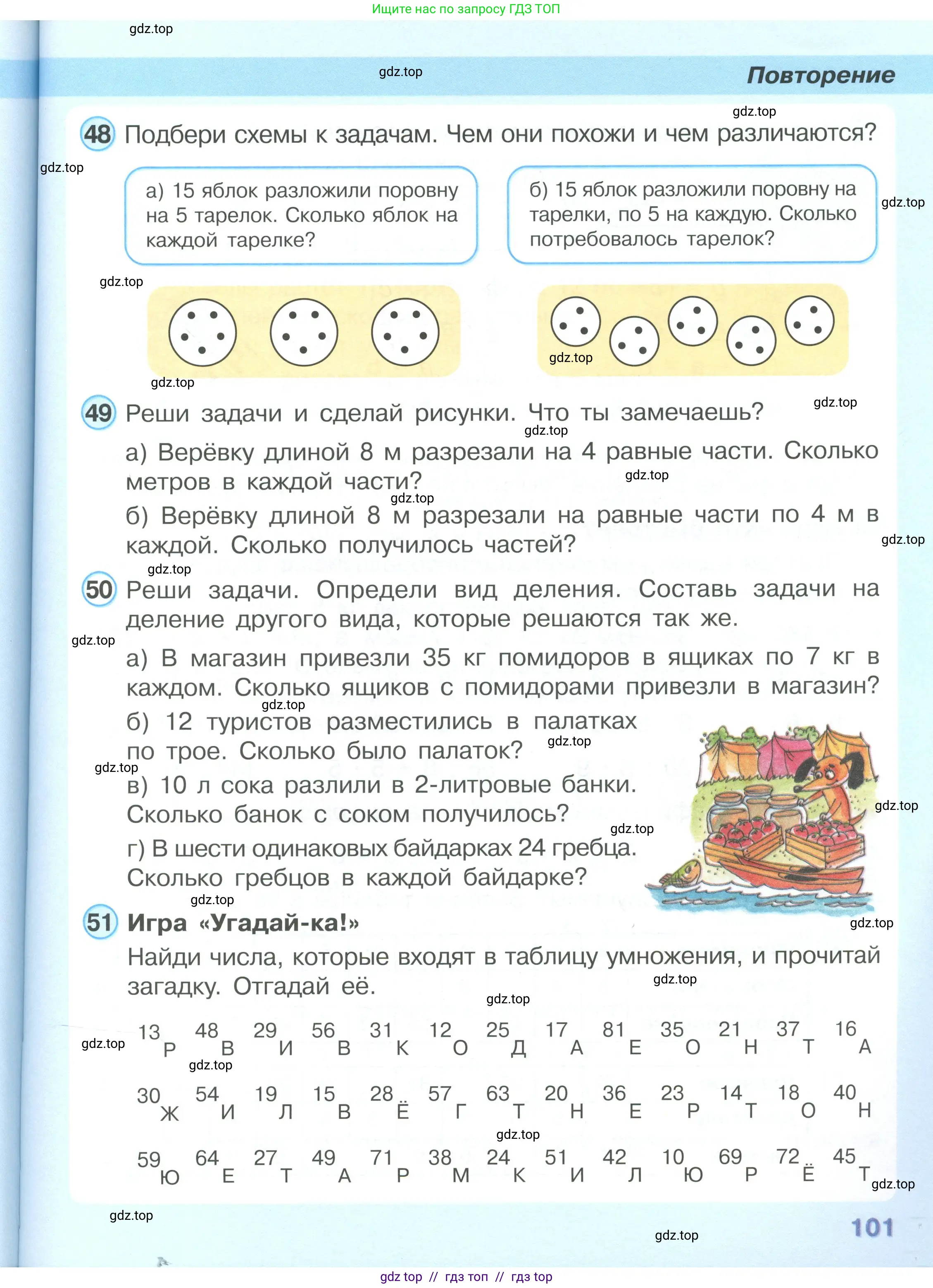 Математика, 2 класс Учебник, автор: Петерсон Людмила Георгиевна, издательство Просвещение, Москва, 2024, голубого цвета, Часть 3, страница 101