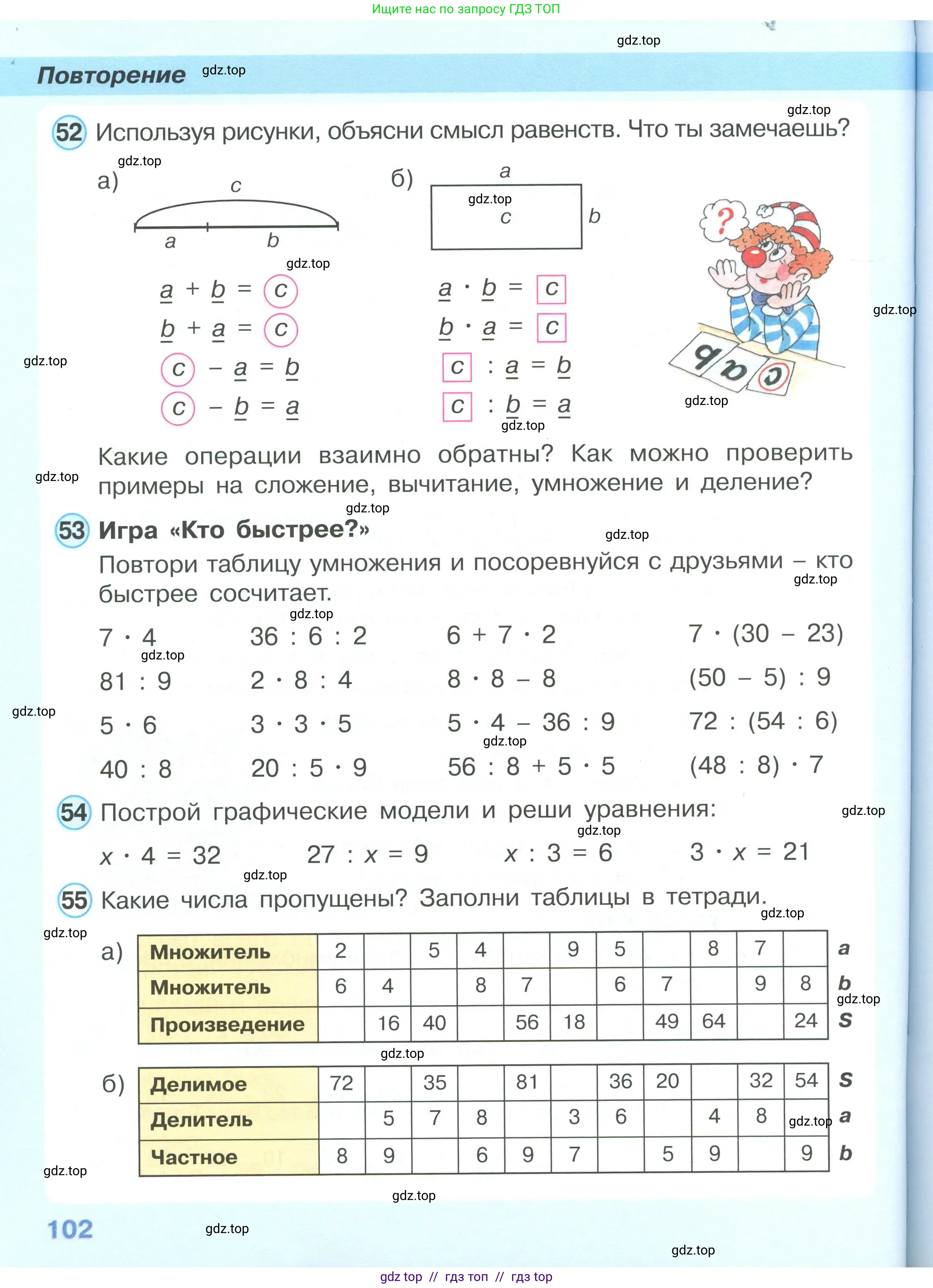 Математика, 2 класс Учебник, автор: Петерсон Людмила Георгиевна, издательство Просвещение, Москва, 2024, голубого цвета, Часть 3, страница 102