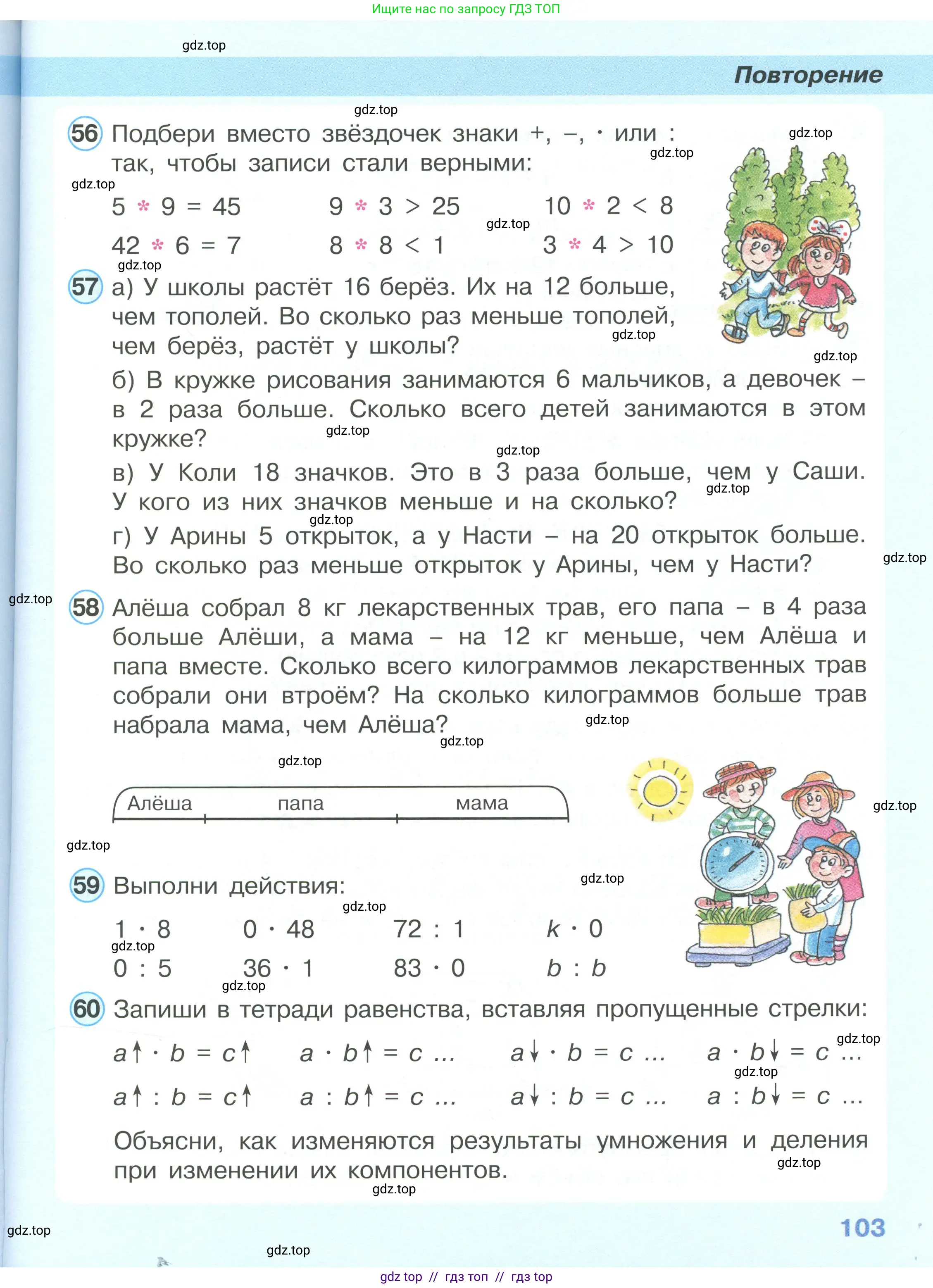 Математика, 2 класс Учебник, автор: Петерсон Людмила Георгиевна, издательство Просвещение, Москва, 2024, голубого цвета, Часть 3, страница 103