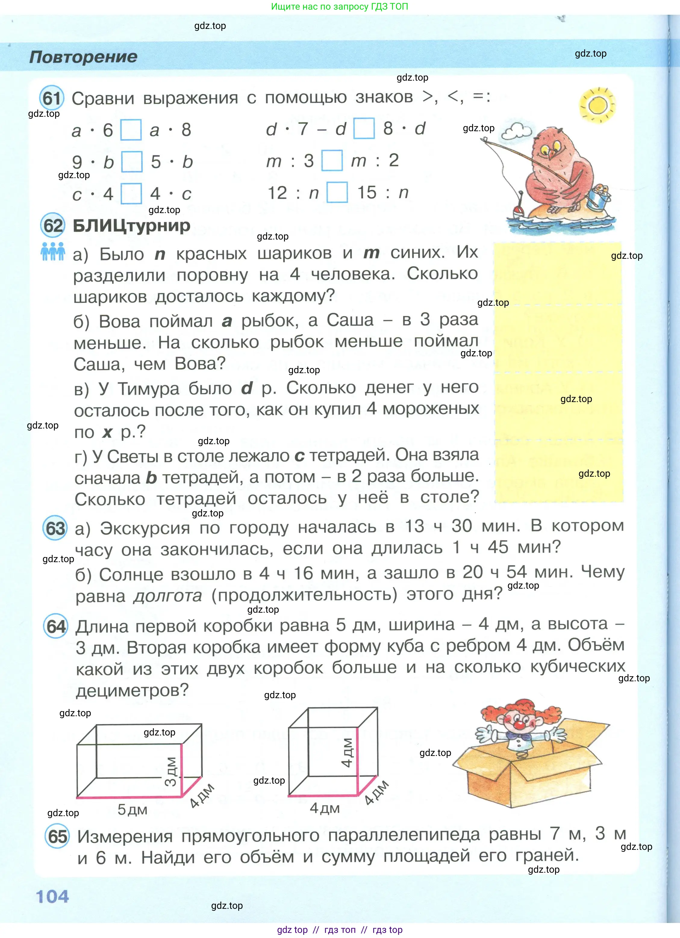 Математика, 2 класс Учебник, автор: Петерсон Людмила Георгиевна, издательство Просвещение, Москва, 2024, голубого цвета, Часть 3, страница 104