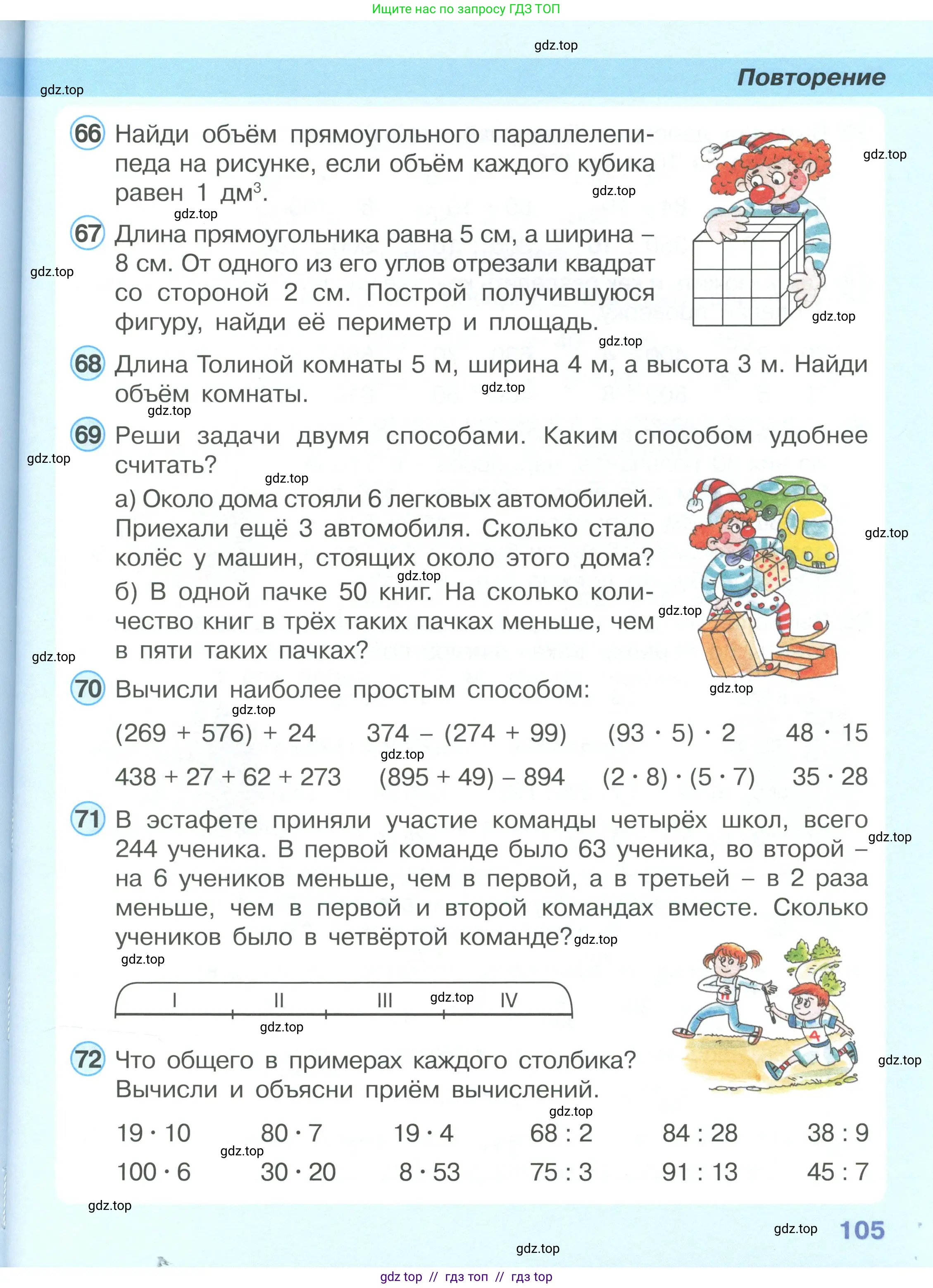 Математика, 2 класс Учебник, автор: Петерсон Людмила Георгиевна, издательство Просвещение, Москва, 2024, голубого цвета, Часть 3, страница 105