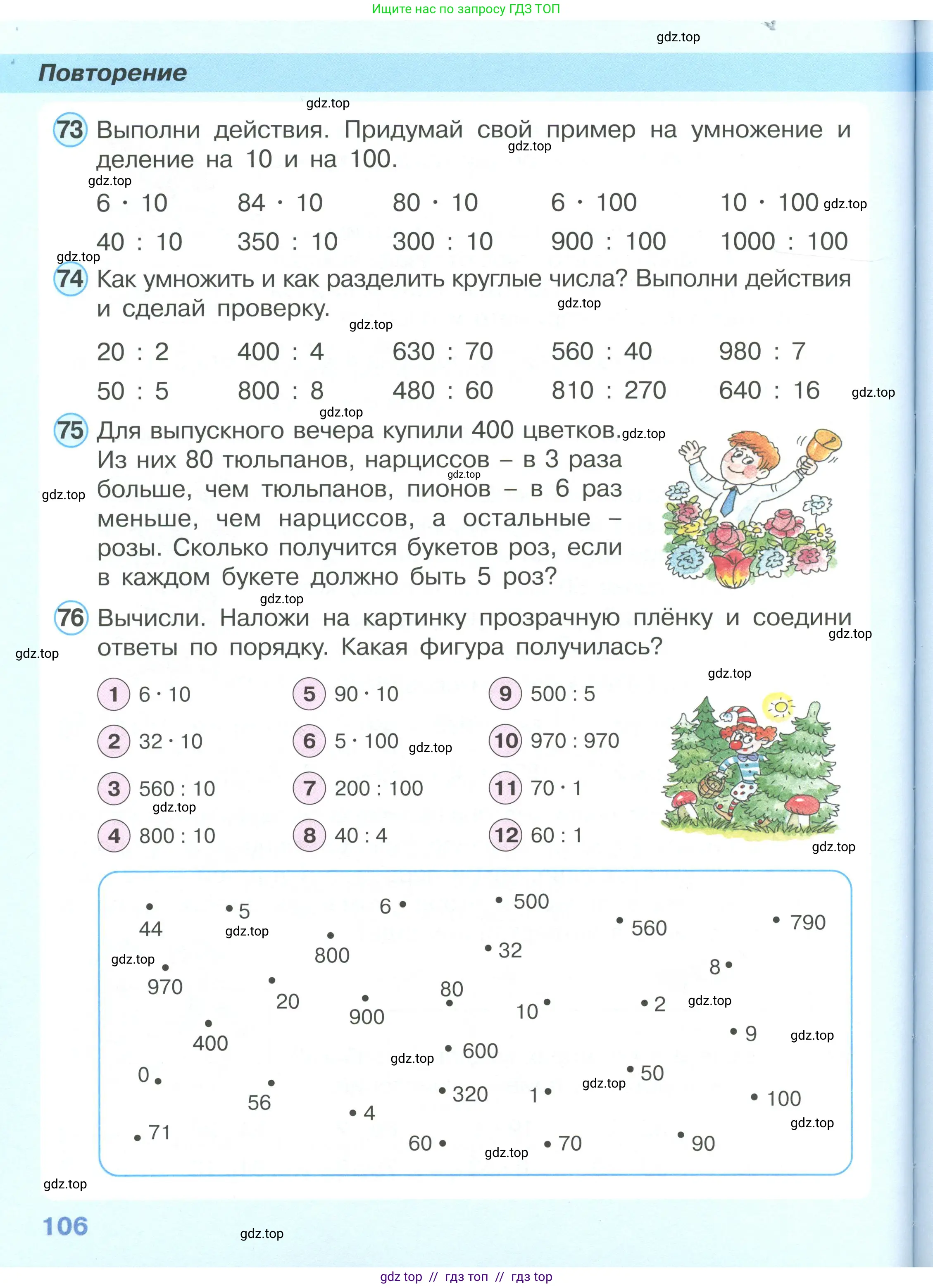 Математика, 2 класс Учебник, автор: Петерсон Людмила Георгиевна, издательство Просвещение, Москва, 2024, голубого цвета, Часть 3, страница 106