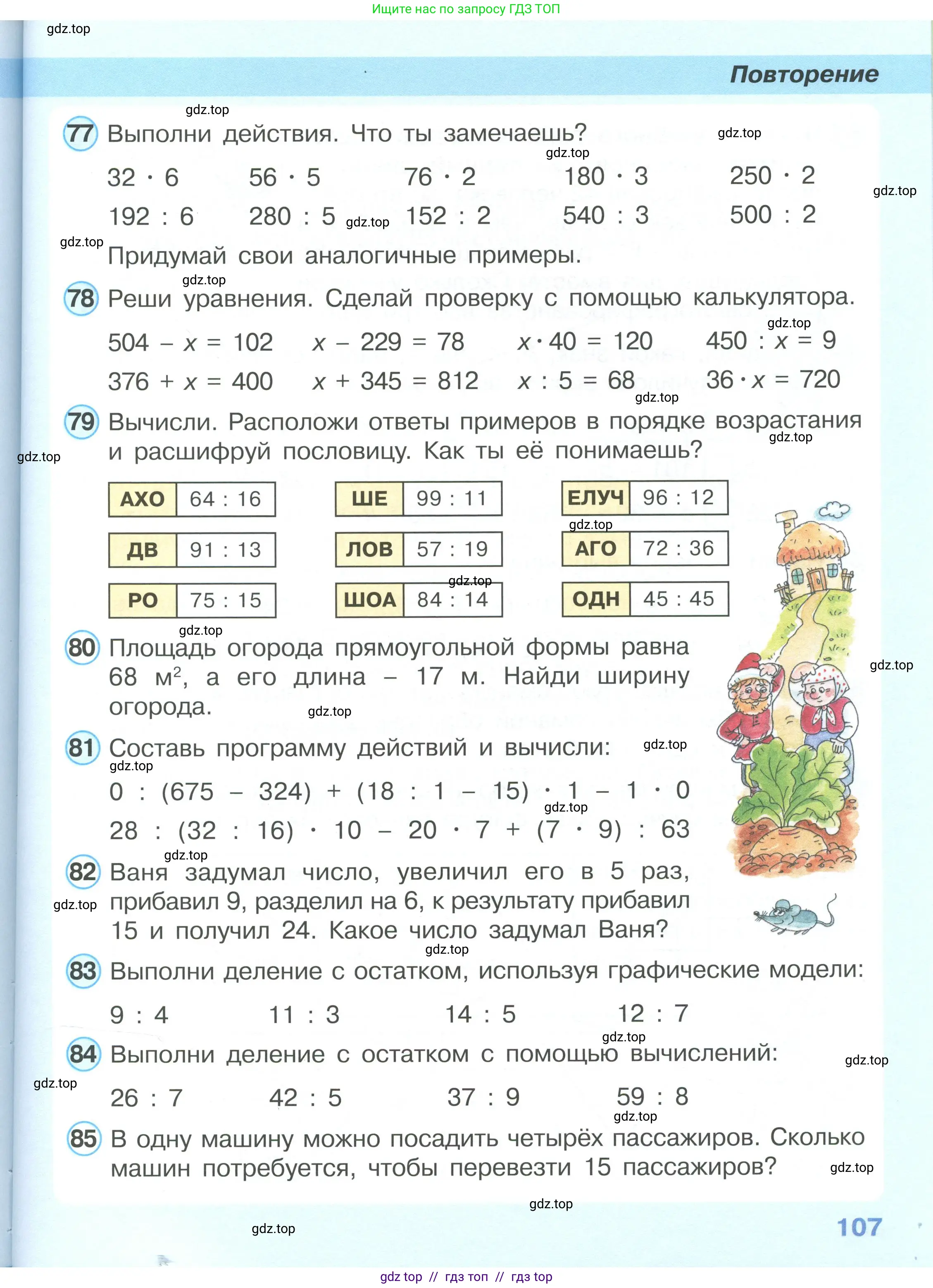 Математика, 2 класс Учебник, автор: Петерсон Людмила Георгиевна, издательство Просвещение, Москва, 2024, голубого цвета, Часть 3, страница 107