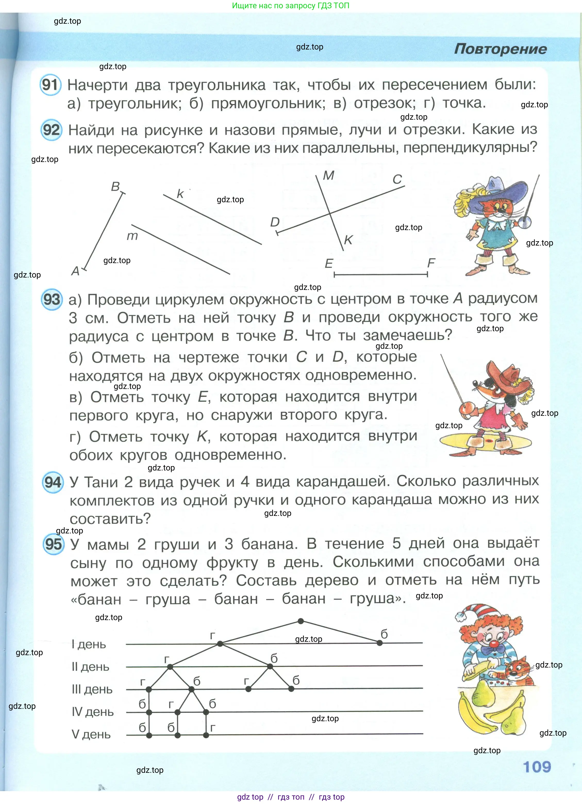 Математика, 2 класс Учебник, автор: Петерсон Людмила Георгиевна, издательство Просвещение, Москва, 2024, голубого цвета, Часть 3, страница 109