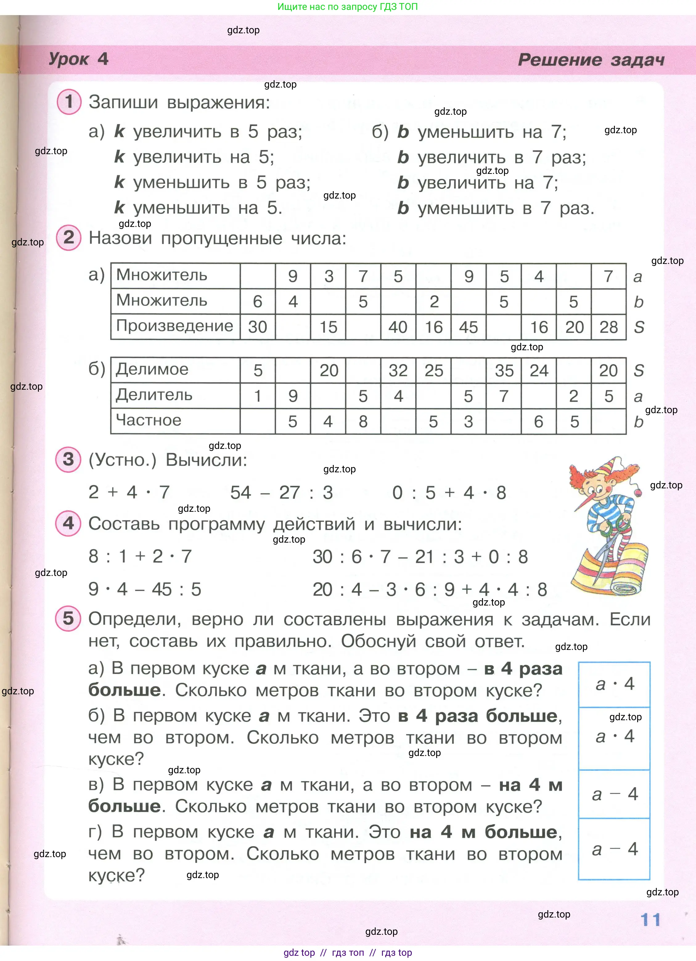 Математика, 2 класс Учебник, автор: Петерсон Людмила Георгиевна, издательство Просвещение, Москва, 2024, голубого цвета, Часть 3, страница 11