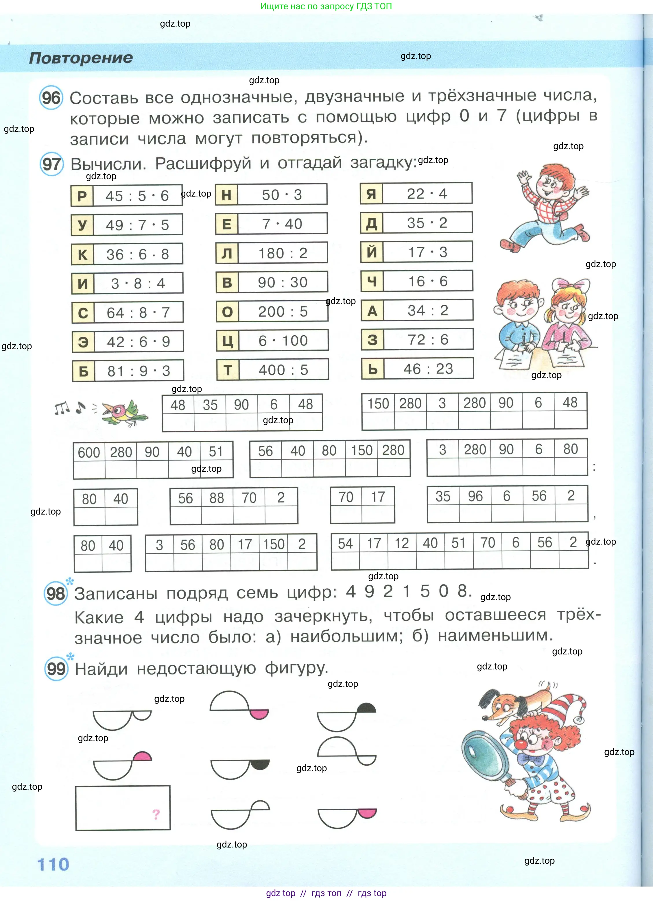 Математика, 2 класс Учебник, автор: Петерсон Людмила Георгиевна, издательство Просвещение, Москва, 2024, голубого цвета, Часть 3, страница 110
