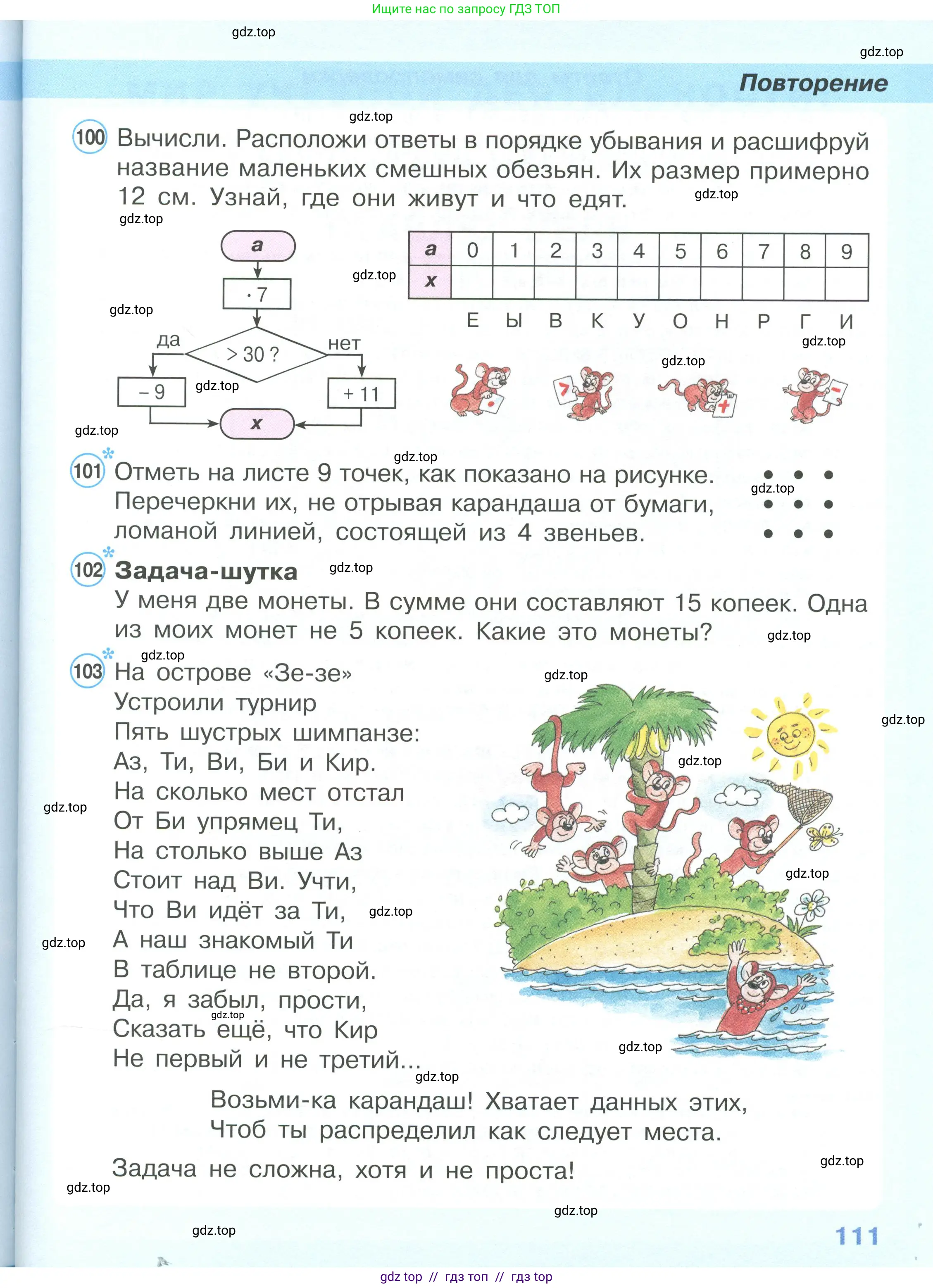 Математика, 2 класс Учебник, автор: Петерсон Людмила Георгиевна, издательство Просвещение, Москва, 2024, голубого цвета, Часть 3, страница 111