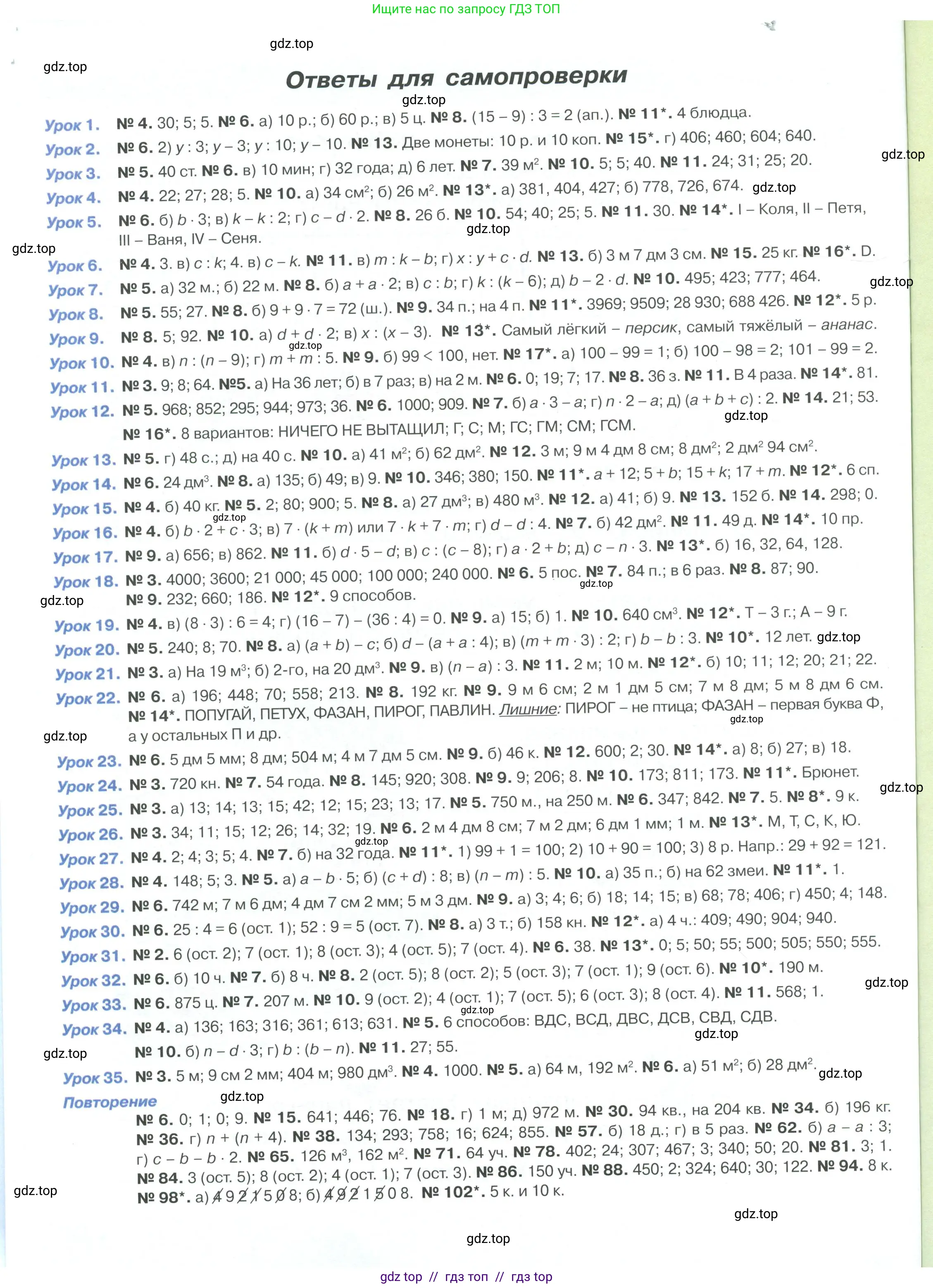 Математика, 2 класс Учебник, автор: Петерсон Людмила Георгиевна, издательство Просвещение, Москва, 2024, голубого цвета, страница 112