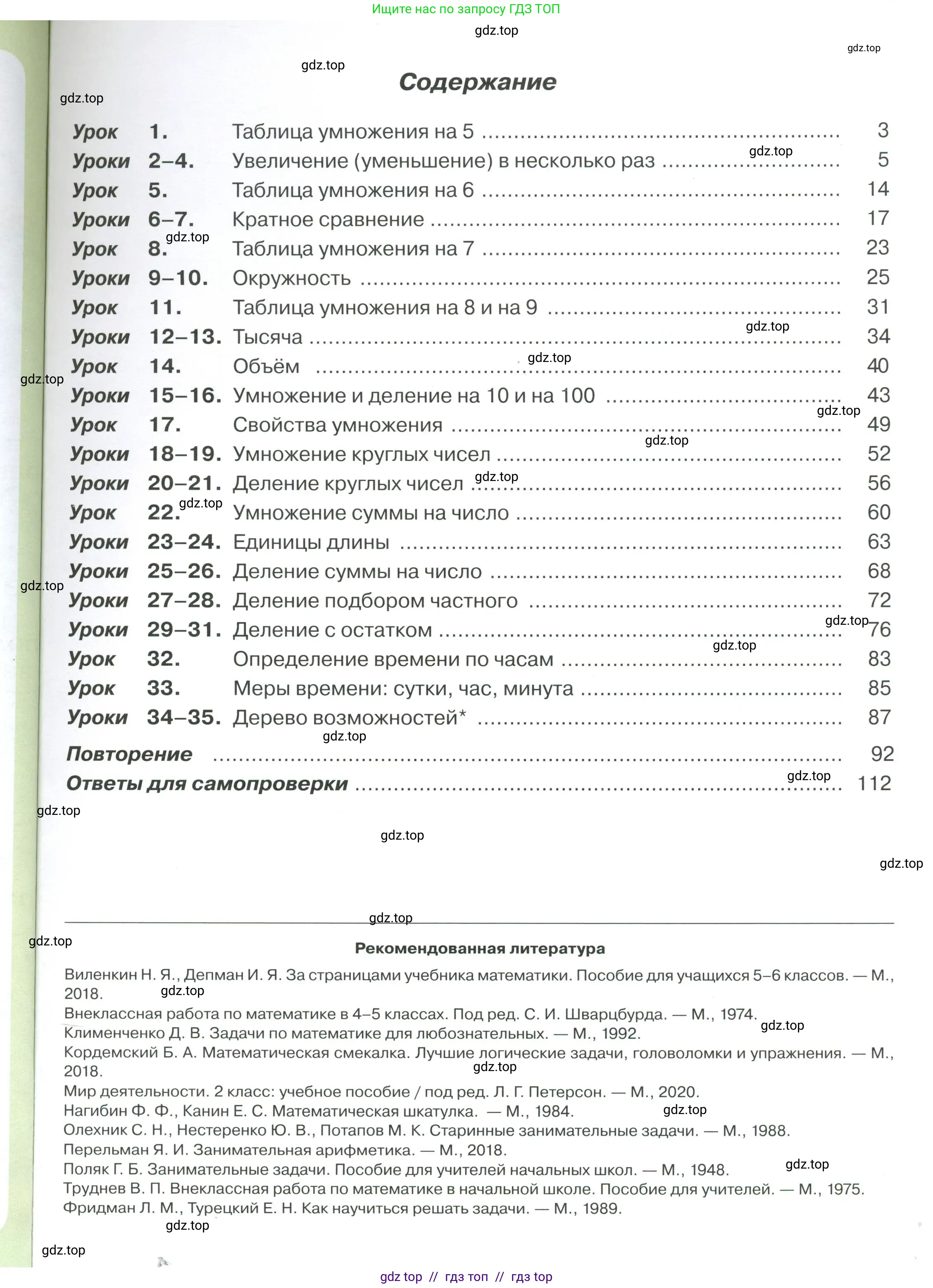 Математика, 2 класс Учебник, автор: Петерсон Людмила Георгиевна, издательство Просвещение, Москва, 2024, голубого цвета, страница 117