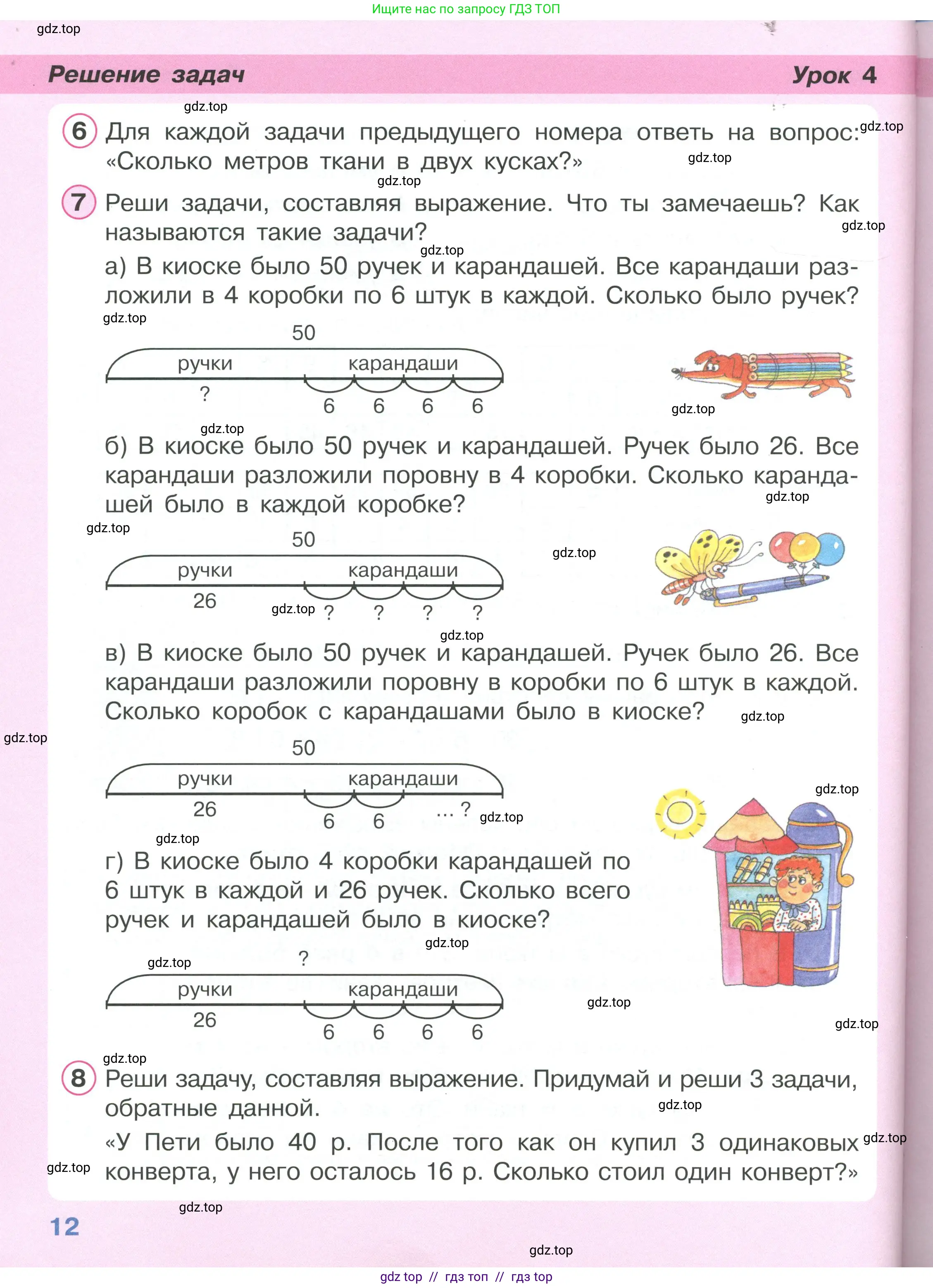 Математика, 2 класс Учебник, автор: Петерсон Людмила Георгиевна, издательство Просвещение, Москва, 2024, голубого цвета, Часть 3, страница 12