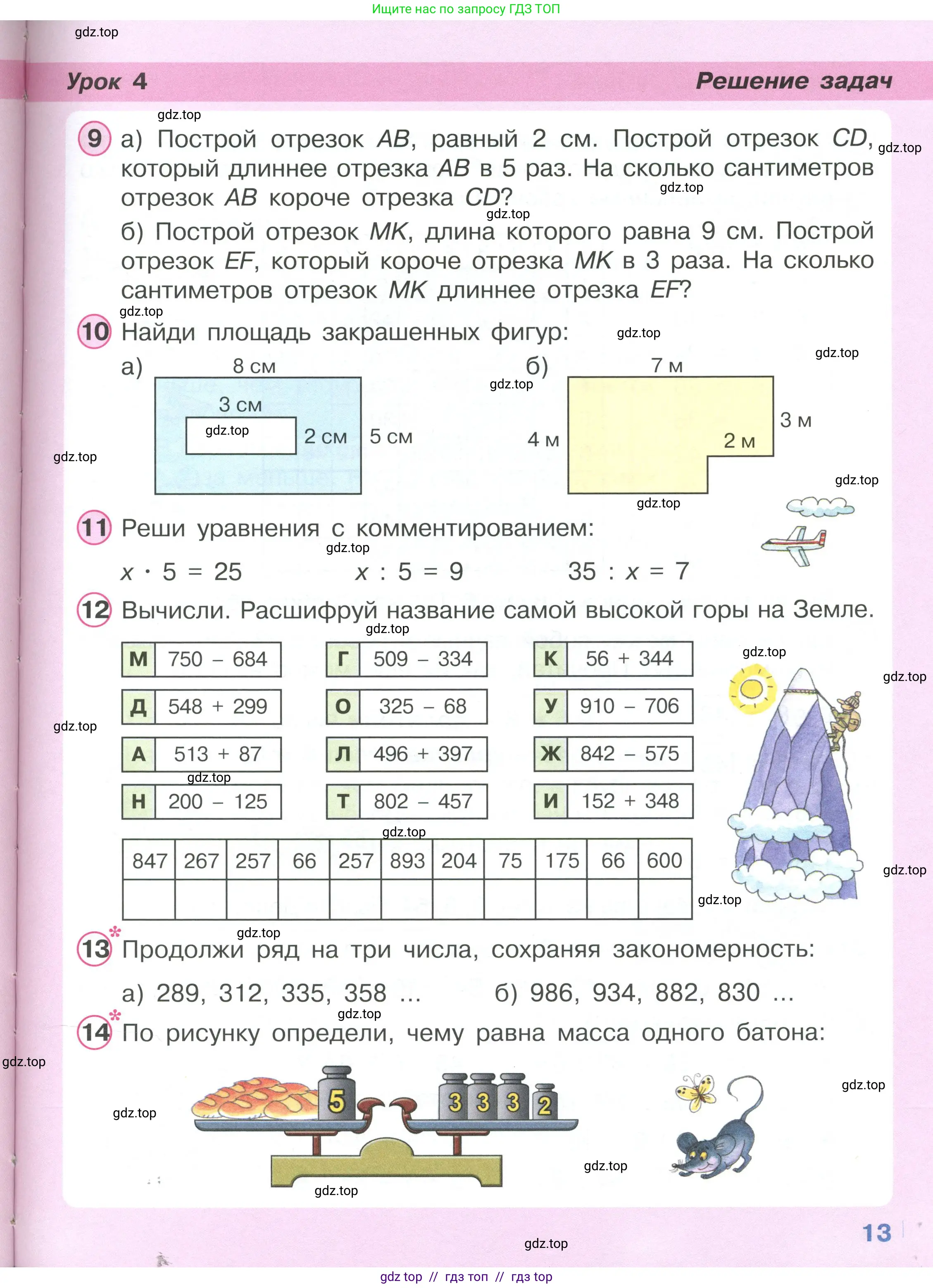 Математика, 2 класс Учебник, автор: Петерсон Людмила Георгиевна, издательство Просвещение, Москва, 2024, голубого цвета, Часть 3, страница 13