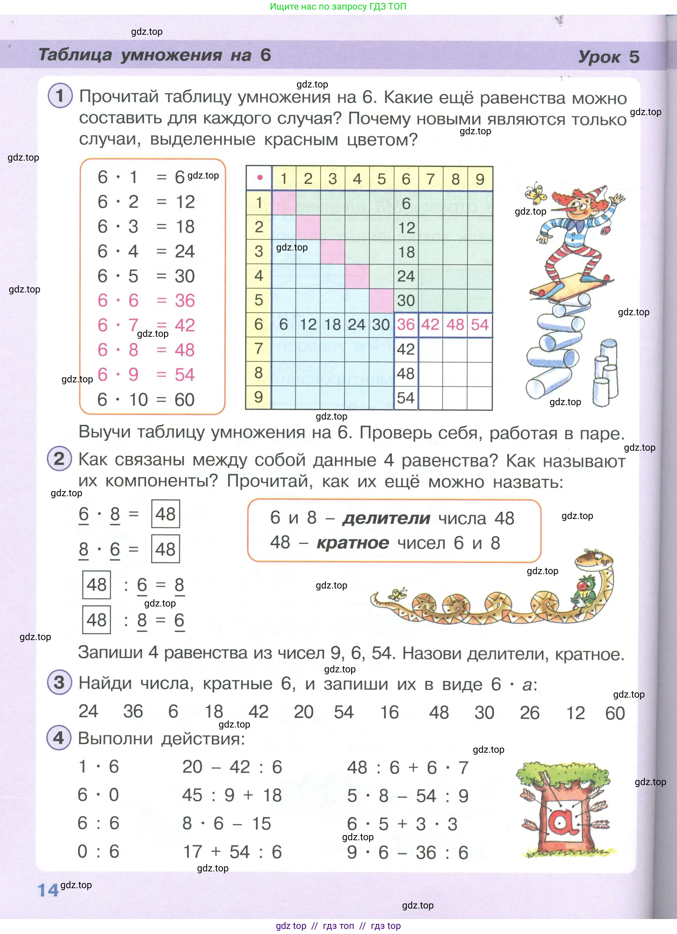 Математика, 2 класс Учебник, автор: Петерсон Людмила Георгиевна, издательство Просвещение, Москва, 2024, голубого цвета, Часть 3, страница 14