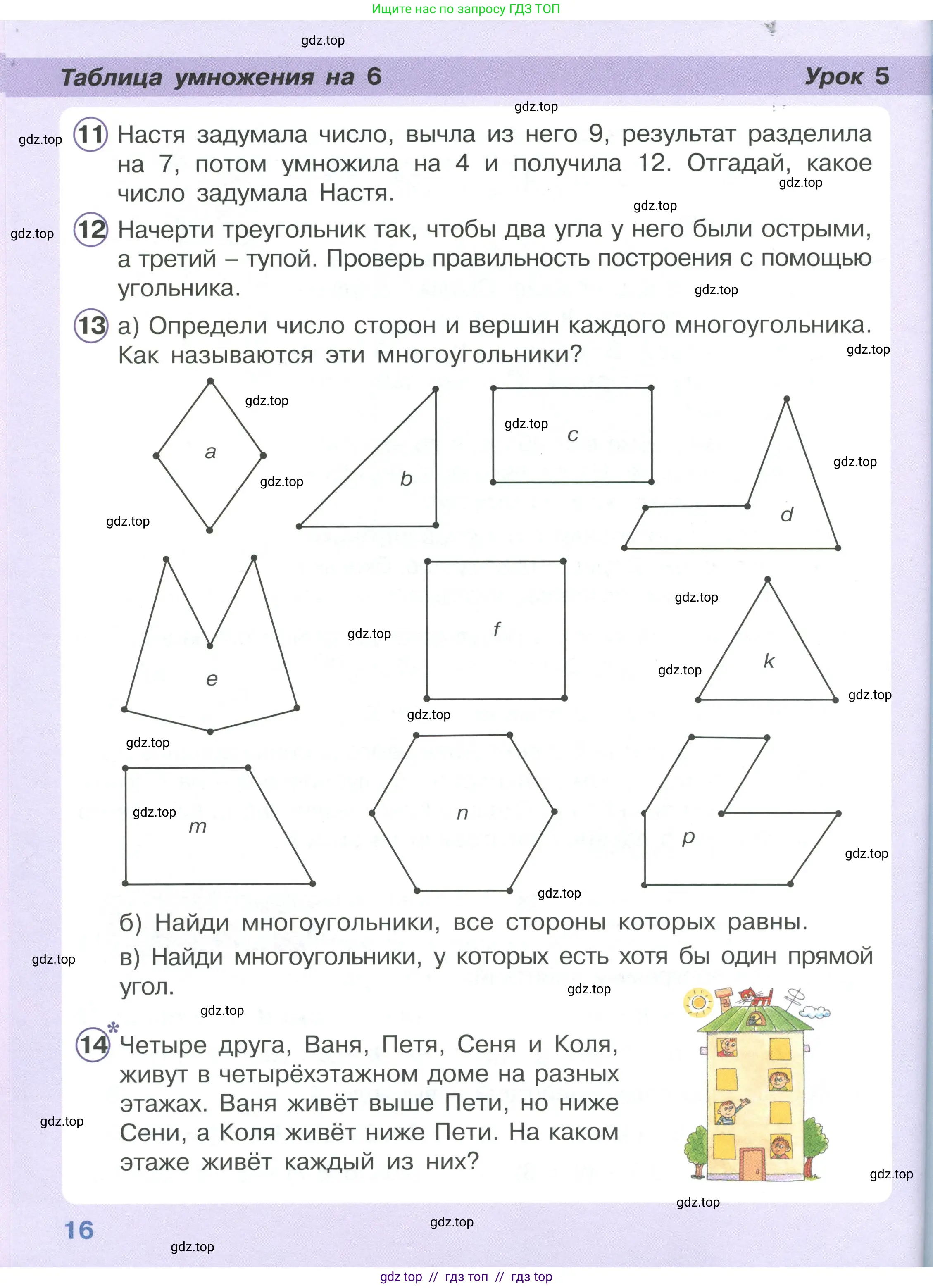 Математика, 2 класс Учебник, автор: Петерсон Людмила Георгиевна, издательство Просвещение, Москва, 2024, голубого цвета, Часть 3, страница 16