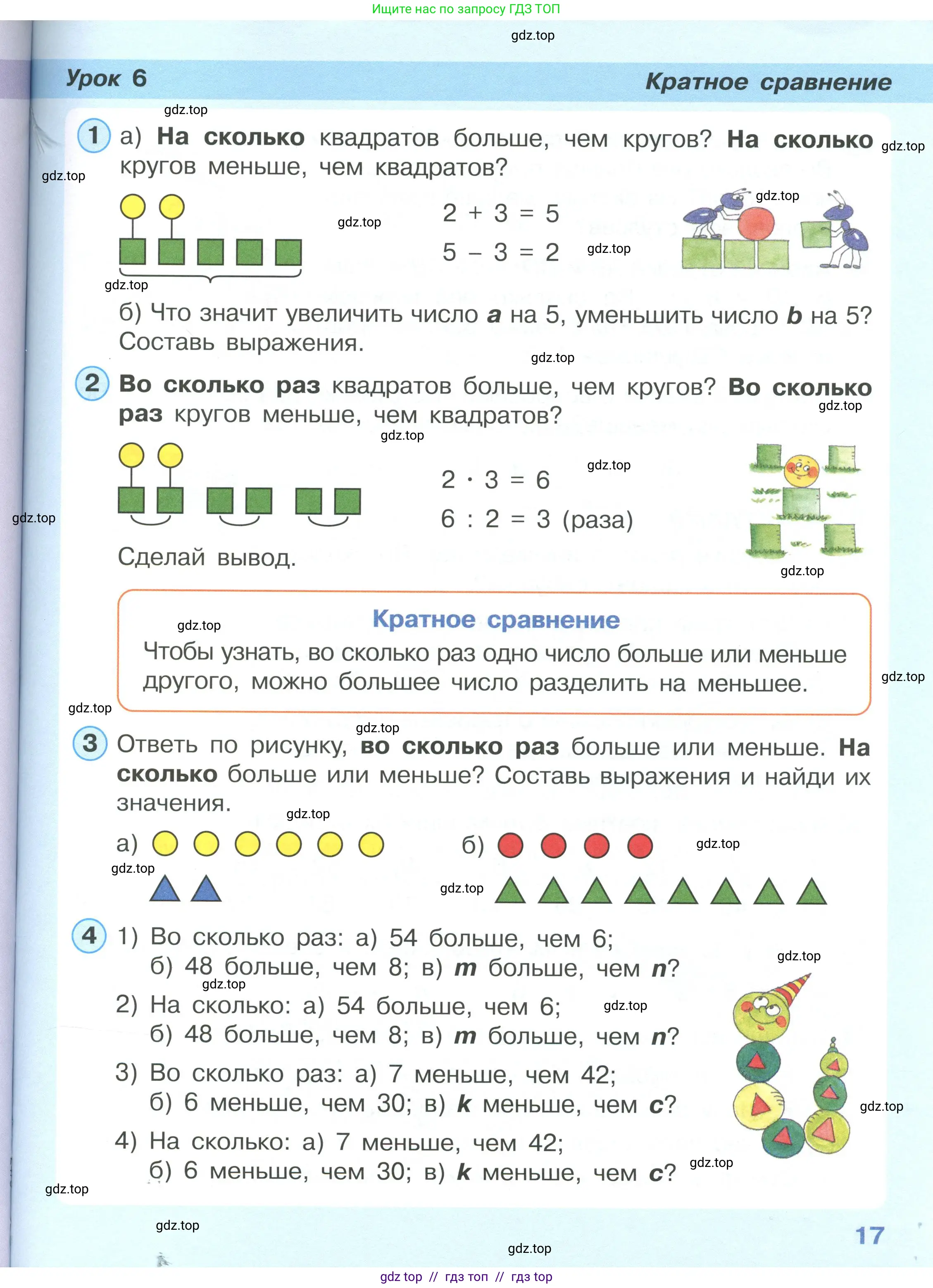 Математика, 2 класс Учебник, автор: Петерсон Людмила Георгиевна, издательство Просвещение, Москва, 2024, голубого цвета, Часть 3, страница 17