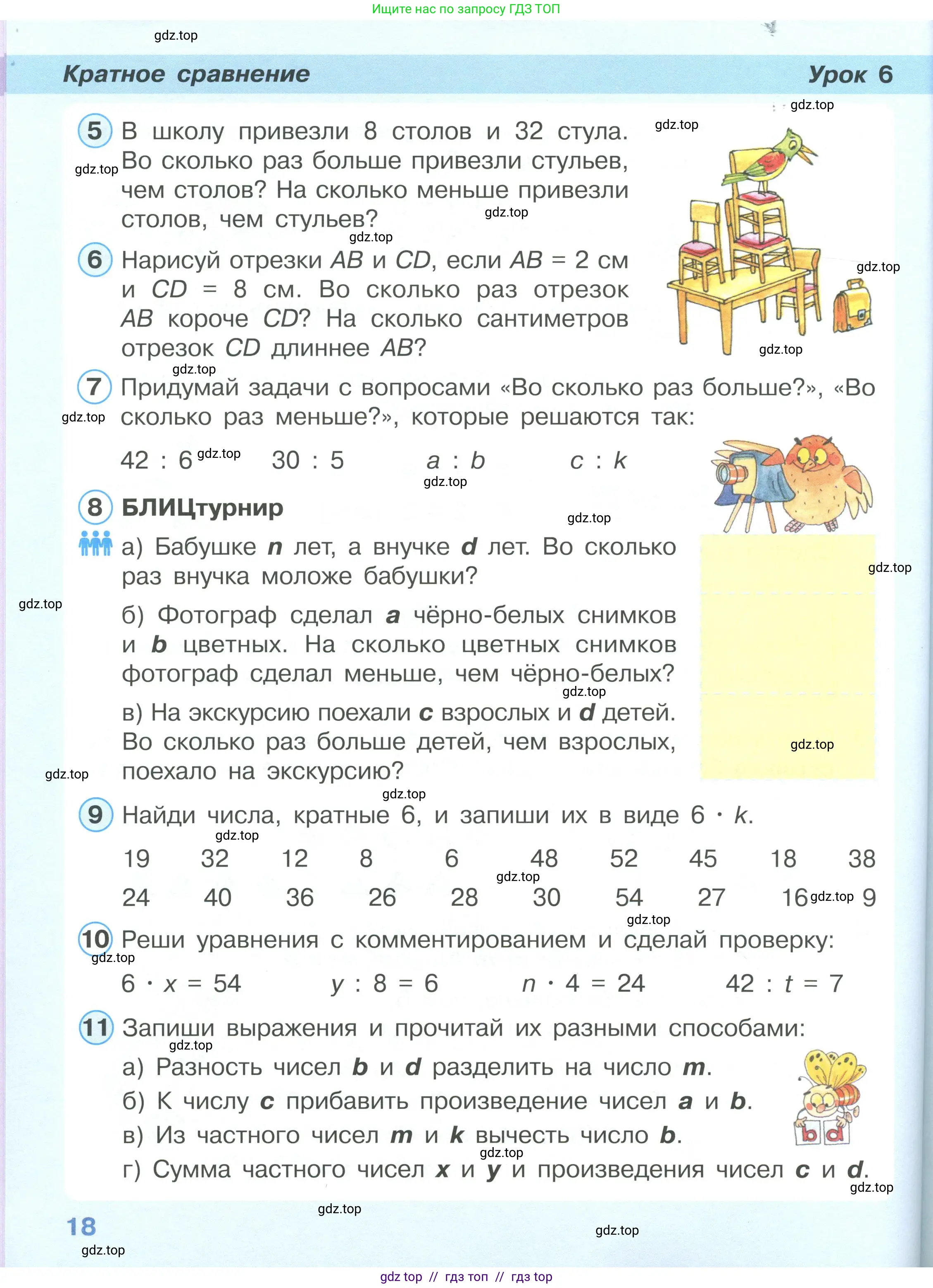 Математика, 2 класс Учебник, автор: Петерсон Людмила Георгиевна, издательство Просвещение, Москва, 2024, голубого цвета, Часть 3, страница 18