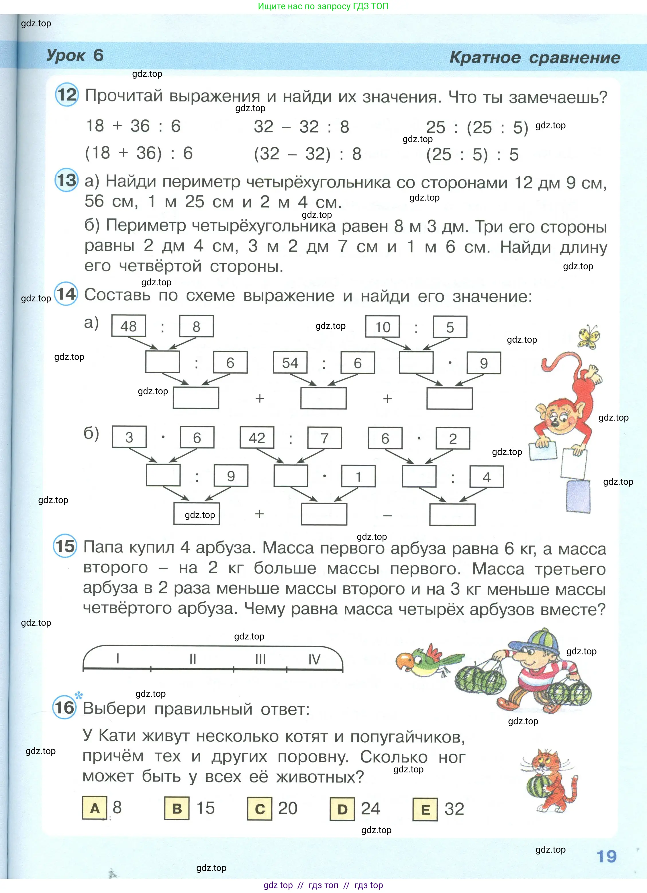Математика, 2 класс Учебник, автор: Петерсон Людмила Георгиевна, издательство Просвещение, Москва, 2024, голубого цвета, Часть 3, страница 19
