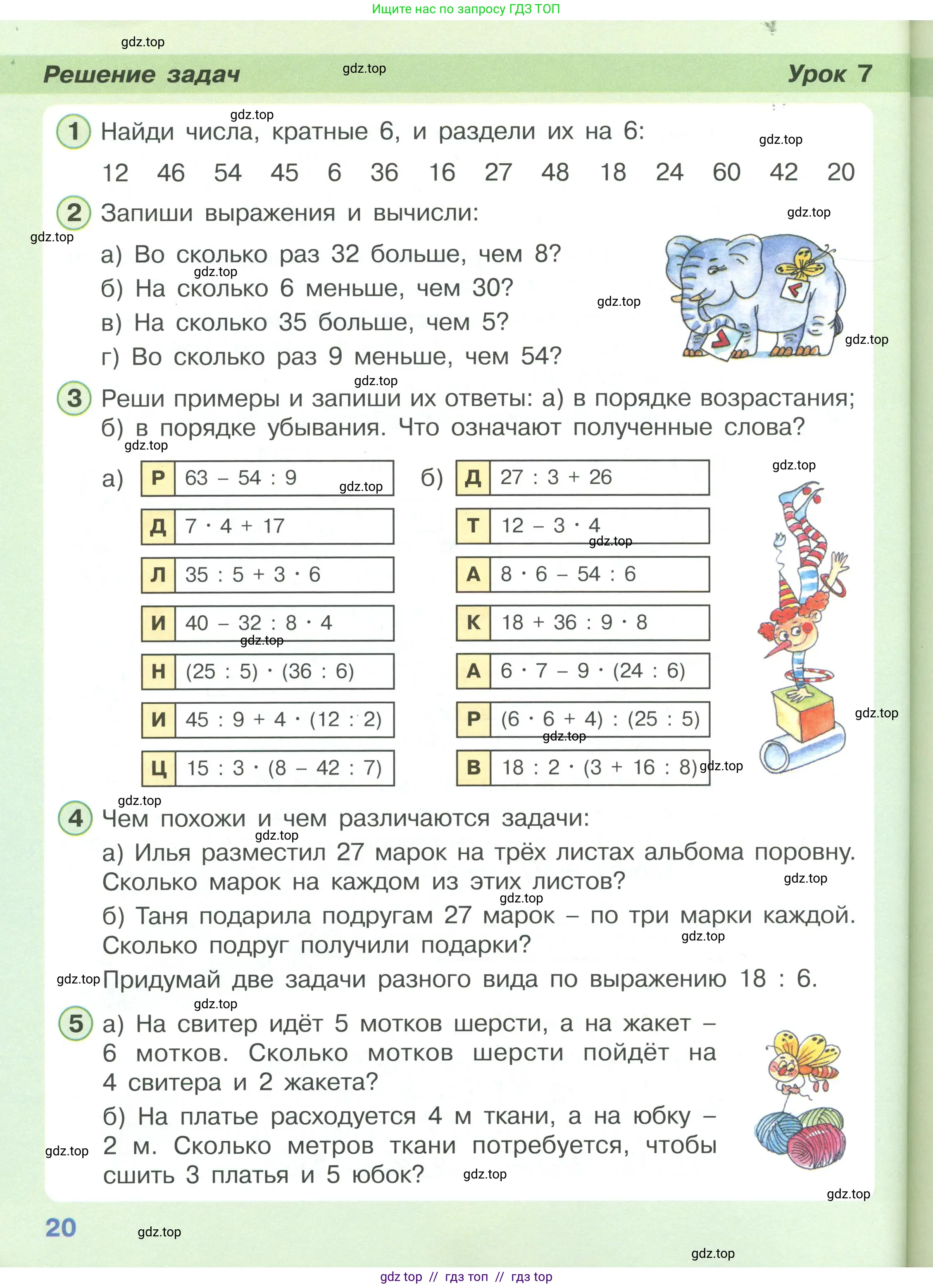 Математика, 2 класс Учебник, автор: Петерсон Людмила Георгиевна, издательство Просвещение, Москва, 2024, голубого цвета, Часть 3, страница 20