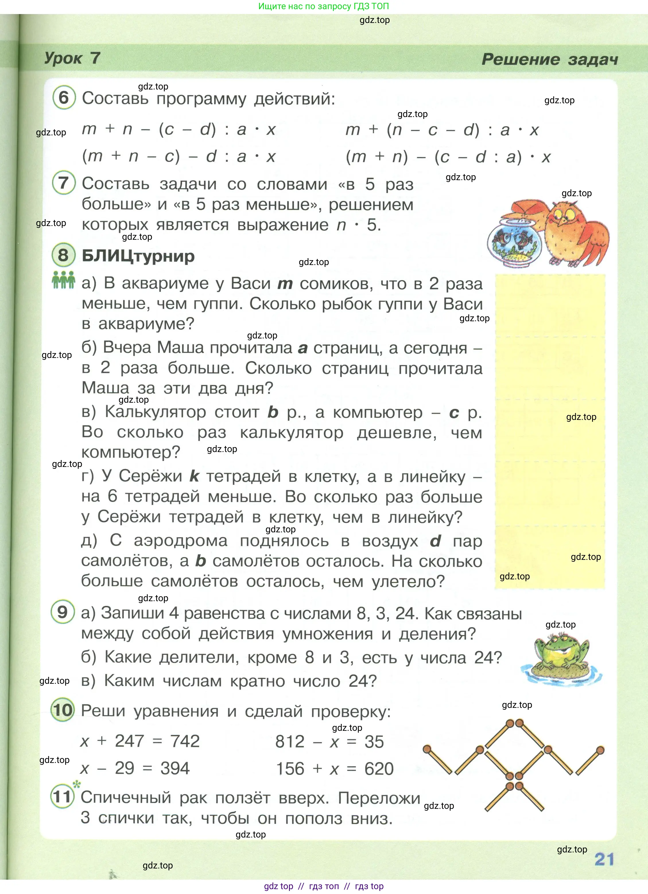 Математика, 2 класс Учебник, автор: Петерсон Людмила Георгиевна, издательство Просвещение, Москва, 2024, голубого цвета, Часть 3, страница 21