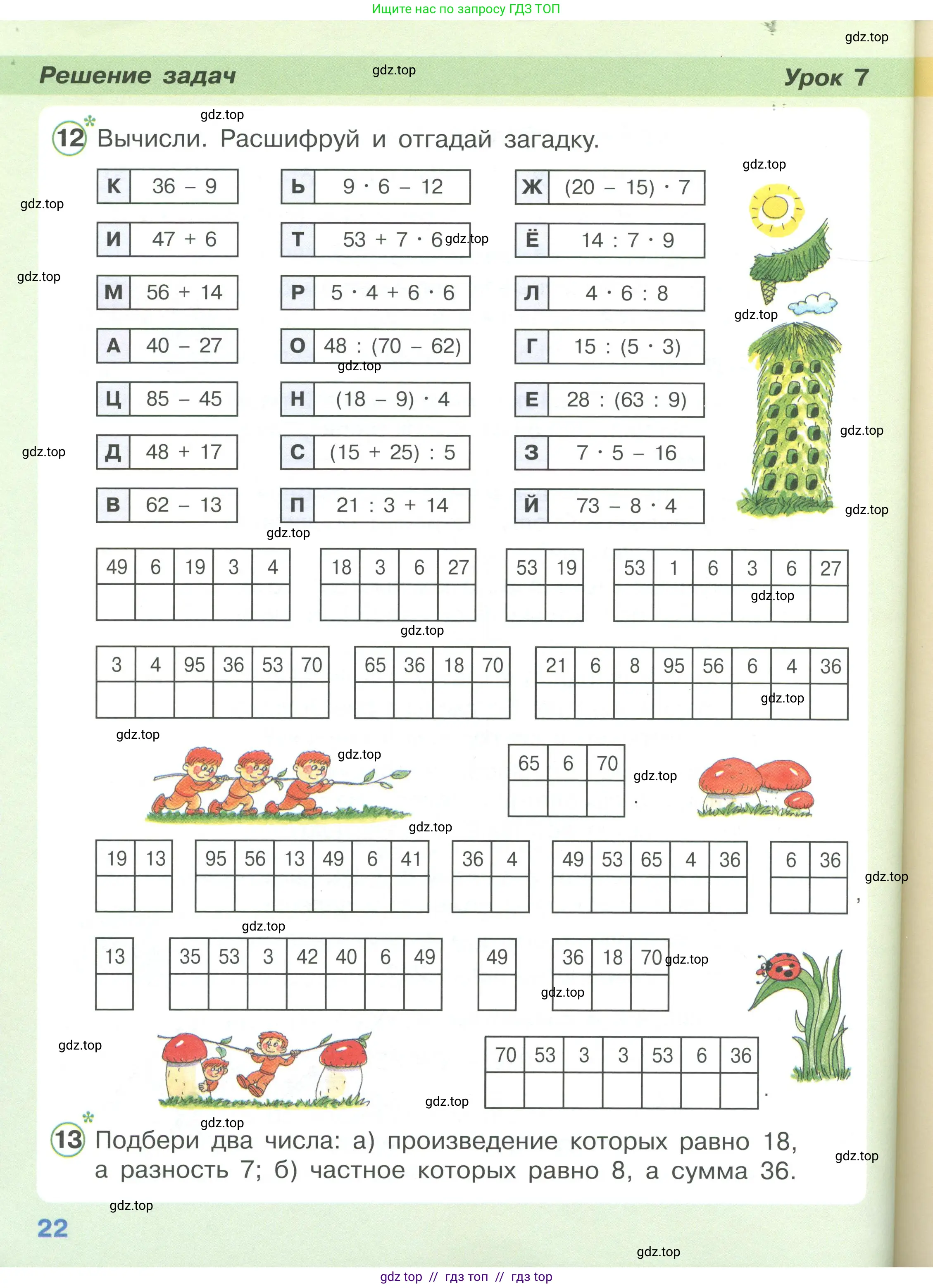 Математика, 2 класс Учебник, автор: Петерсон Людмила Георгиевна, издательство Просвещение, Москва, 2024, голубого цвета, Часть 3, страница 22