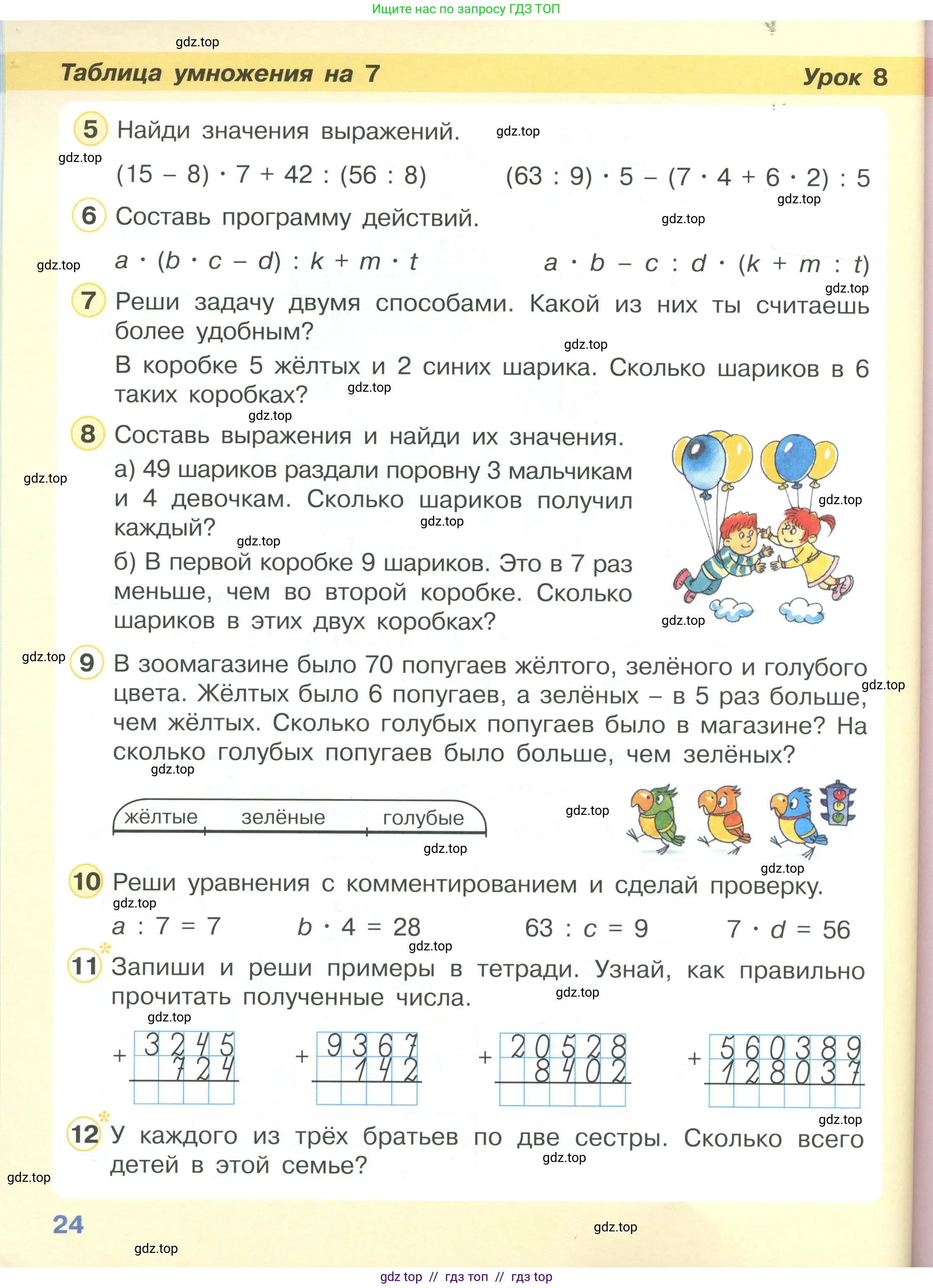 Математика, 2 класс Учебник, автор: Петерсон Людмила Георгиевна, издательство Просвещение, Москва, 2024, голубого цвета, Часть 3, страница 24