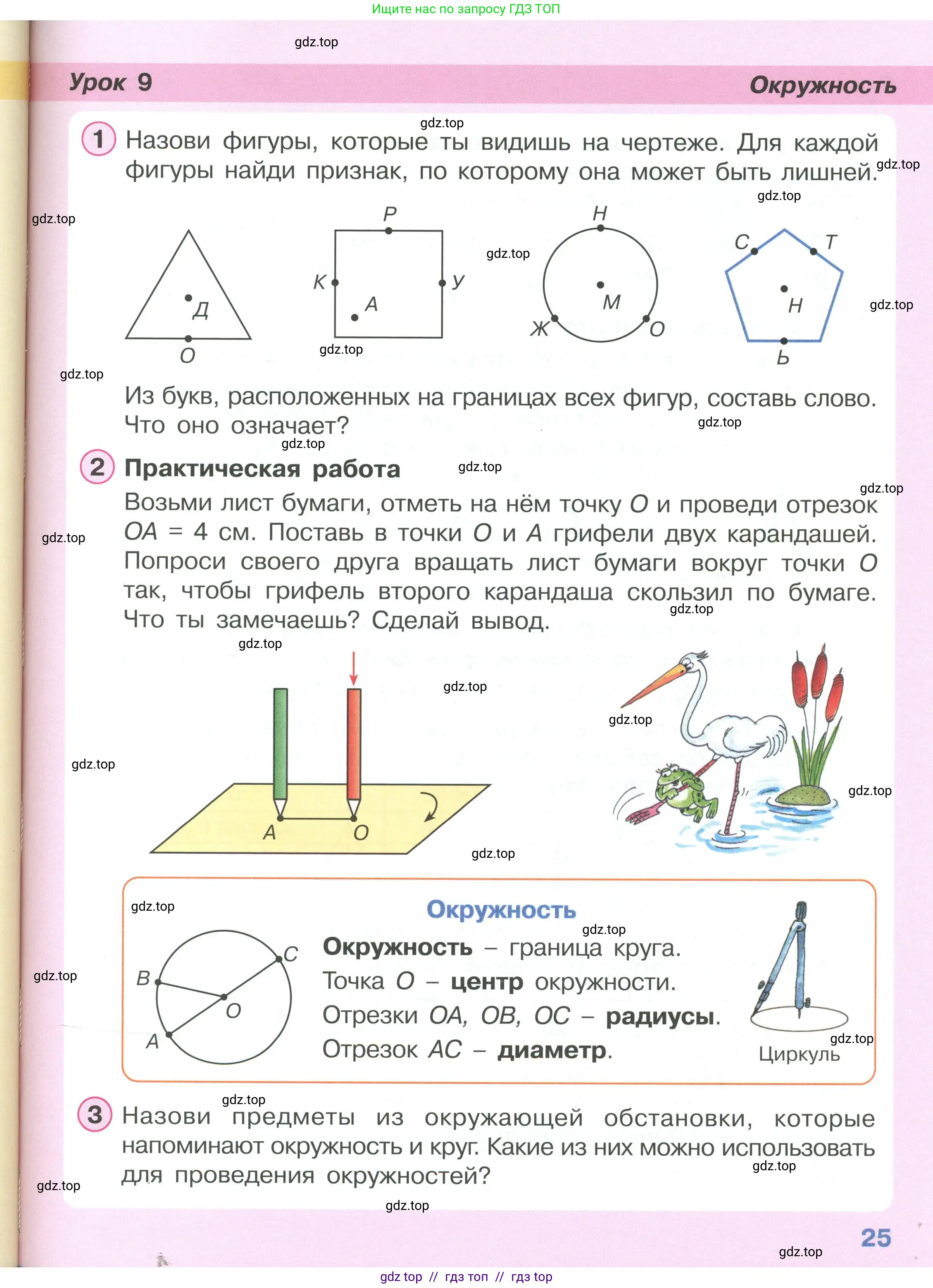 Математика, 2 класс Учебник, автор: Петерсон Людмила Георгиевна, издательство Просвещение, Москва, 2024, голубого цвета, Часть 3, страница 25