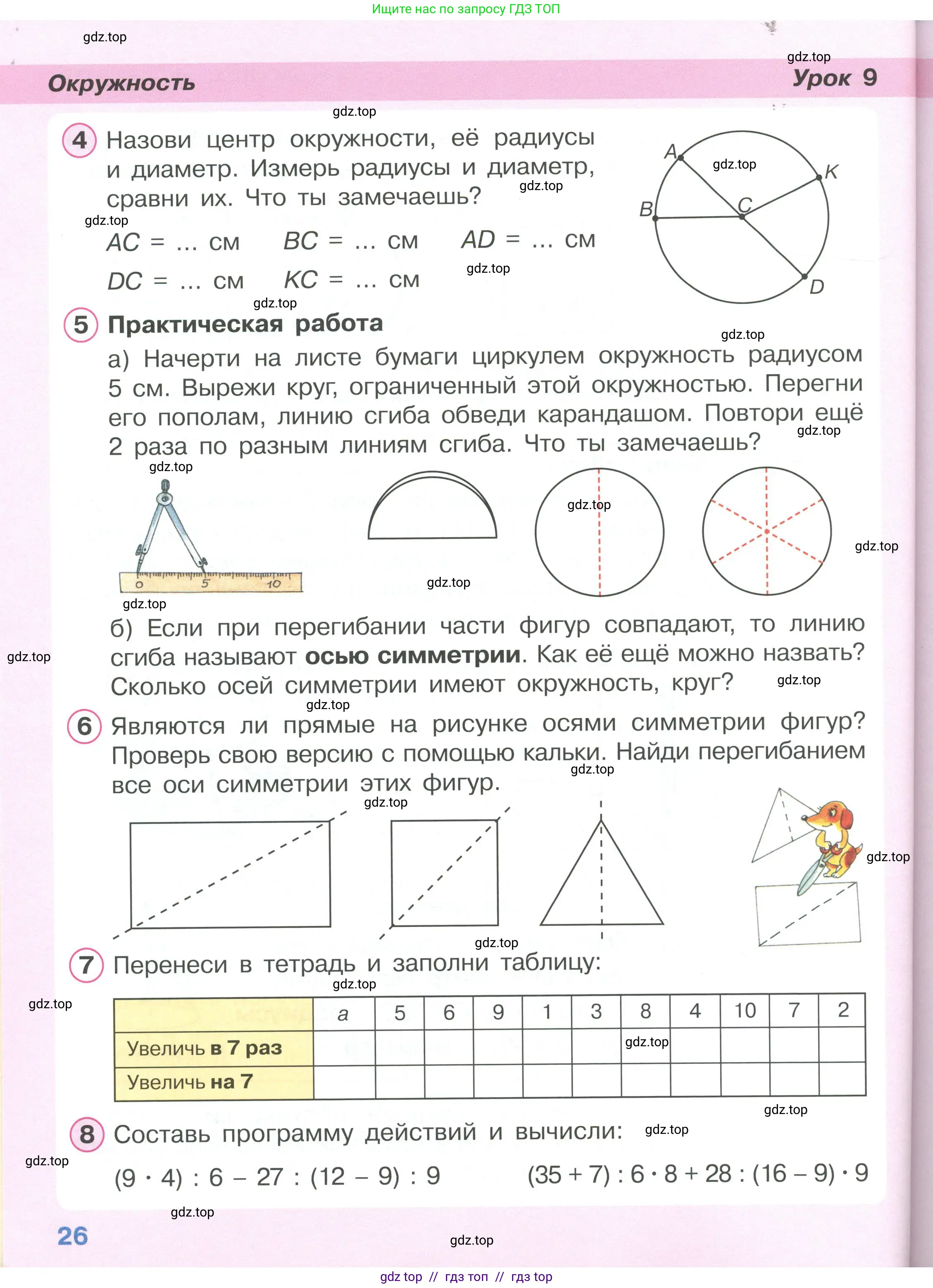 Математика, 2 класс Учебник, автор: Петерсон Людмила Георгиевна, издательство Просвещение, Москва, 2024, голубого цвета, Часть 3, страница 26